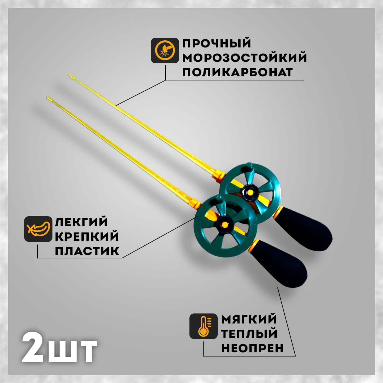 Набор складных удочек для зимней рыбалки WestMan Скелетон 55 мм, 2 шт