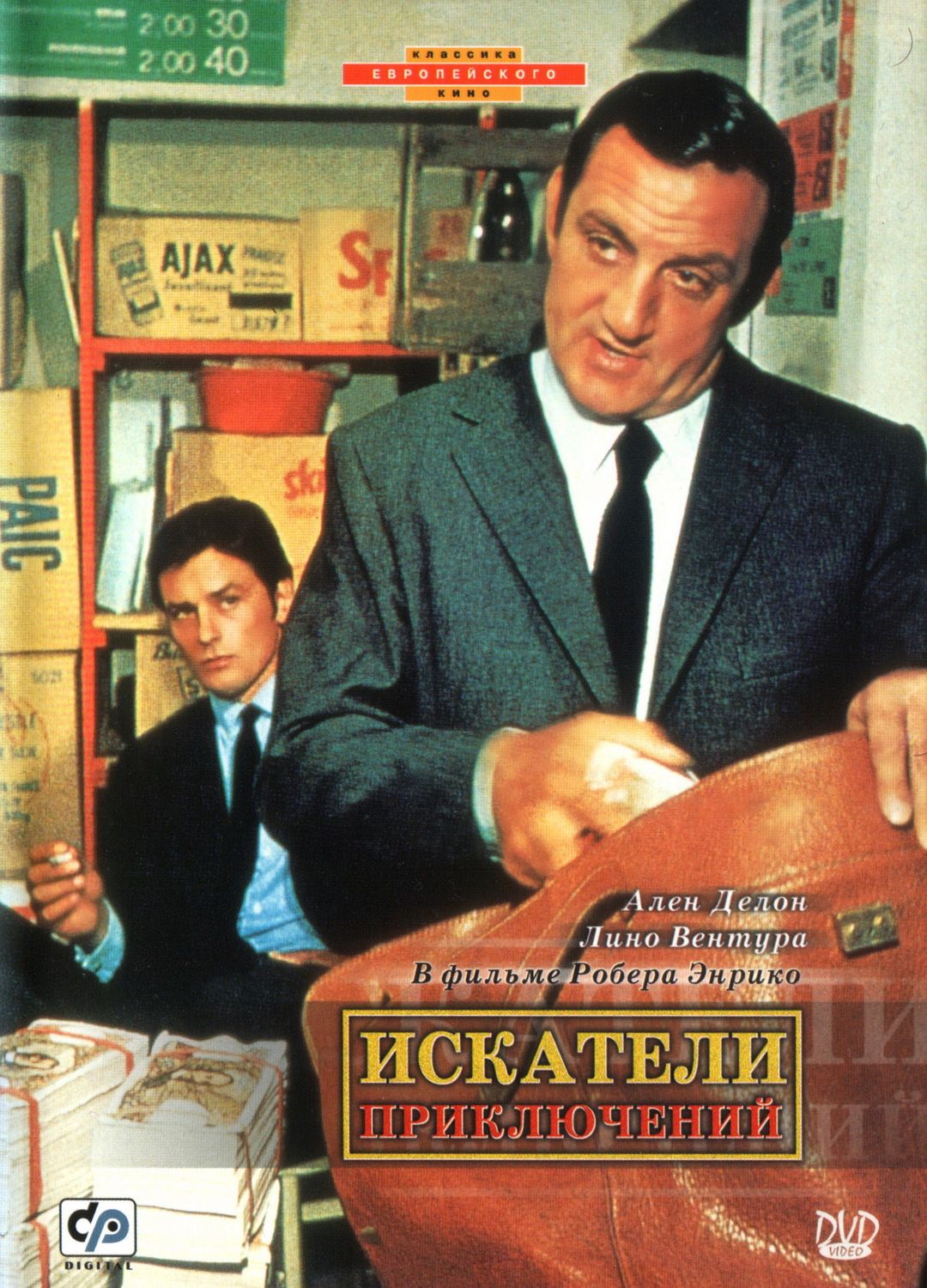 Искатели приключений делон вентура. Искатели приключений слушать. Алён делон искатели приключений. Искатели приключений (les aventuriers) 1967. Алён делон искатели приключений.