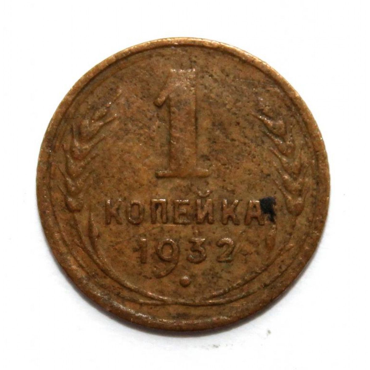 42 рубля в копейках. Монета 2 копейки 1912 СПБ. 1 Копейка 1965 фото.