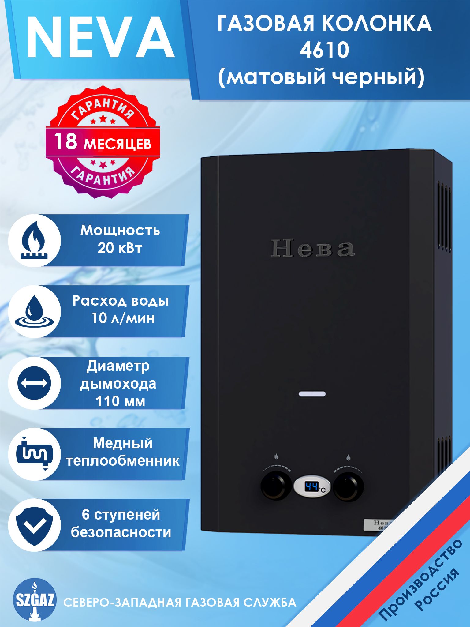 Купить Neva 4610 Газовая Колонка