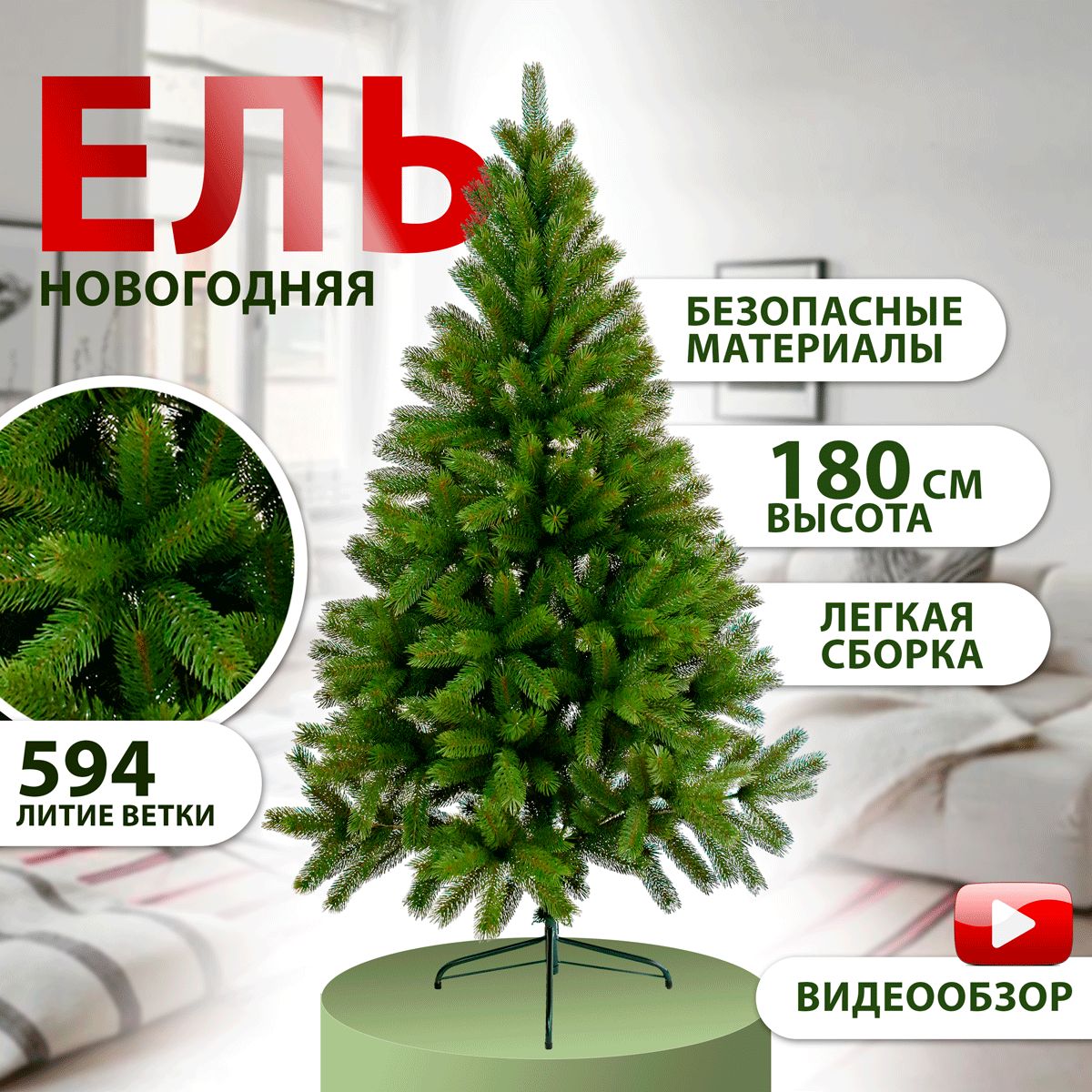 СоснаискусственнаянапольнаяHOMECLUBНиказонтичная,180см,d115,594веток/Елкановогодняя/Ель