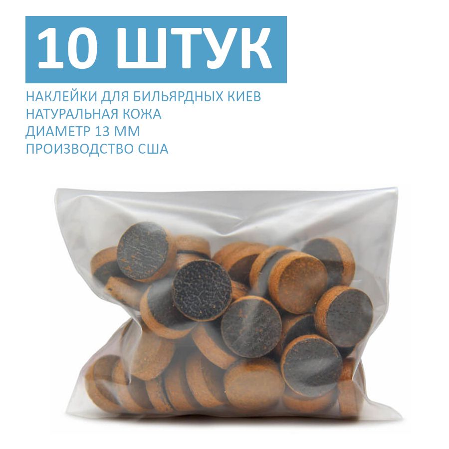 Наклейки для кия 13 мм 10 штук Tweeten Royal Oak Soft