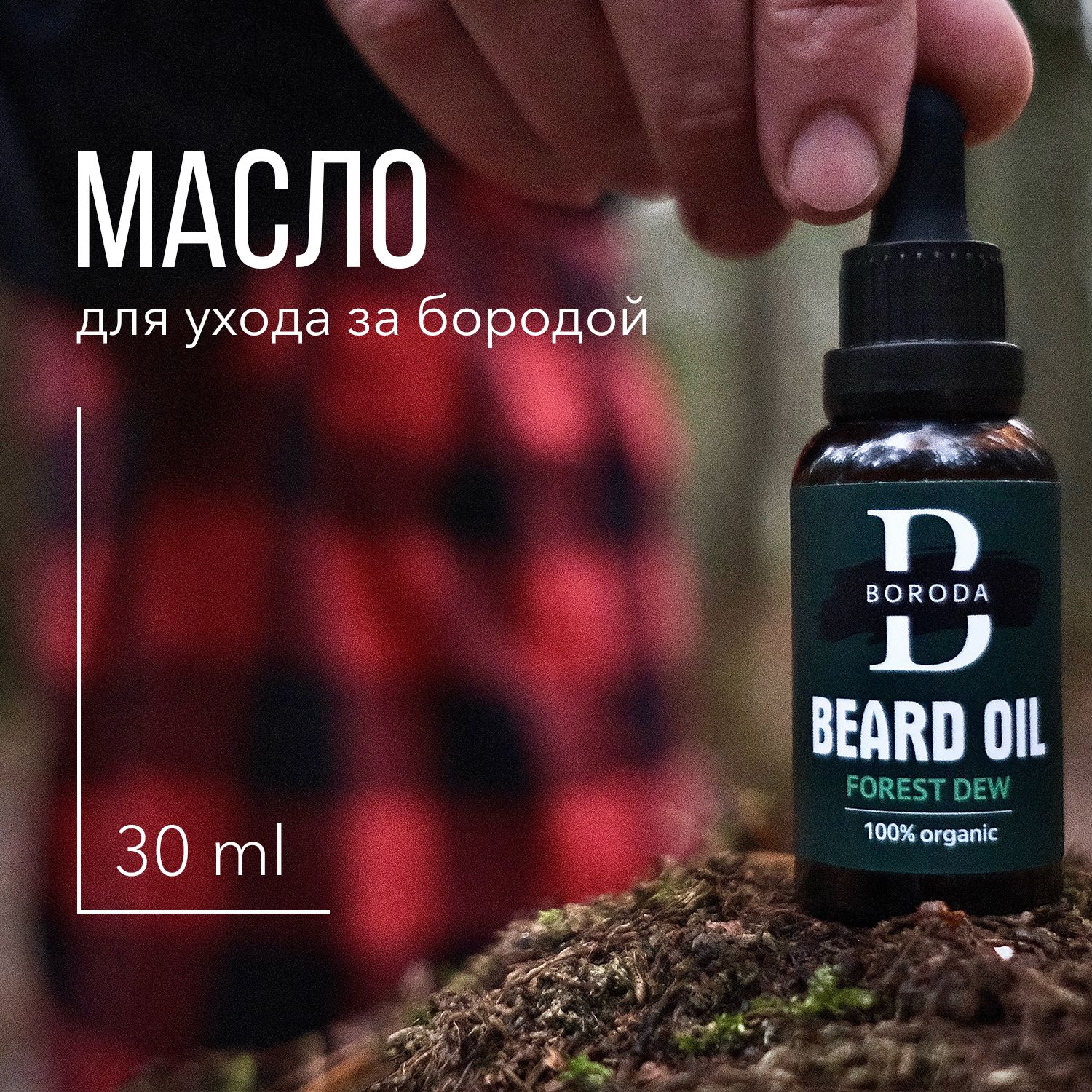 Масло для бороды,...