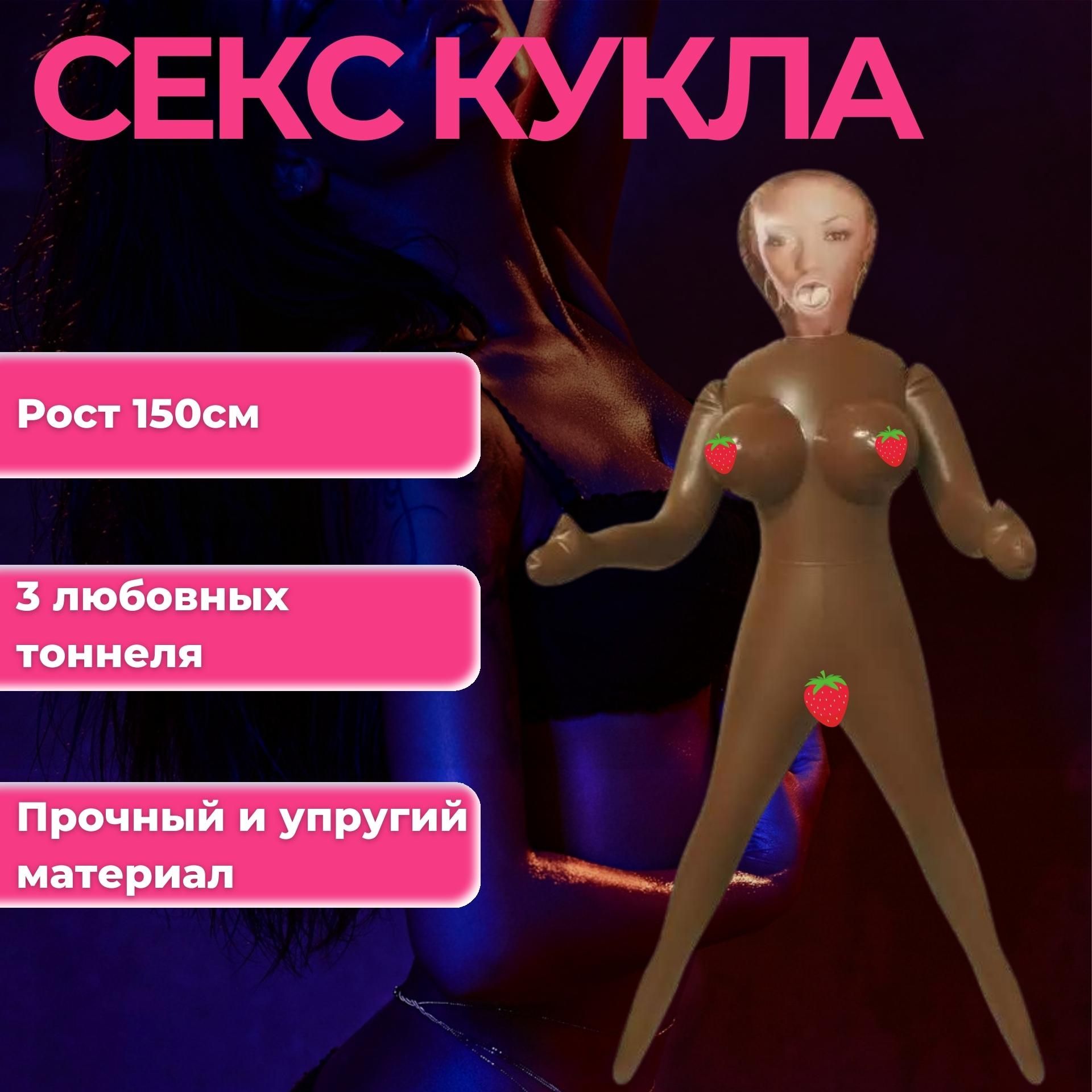 Надувная секс-кукла Vivid Raw Brown Sugar Love Doll - купить с доставкой по  выгодным ценам в интернет-магазине OZON (1113993685)