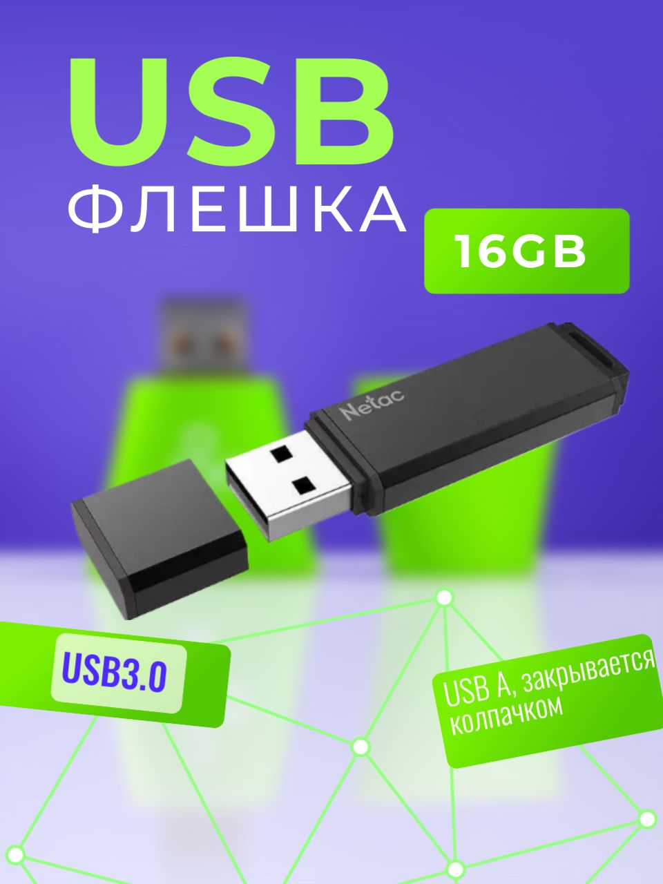 USB-флеш-накопитель Netac флешкарта/usb/телефон  видеорегистратор/компьютера/накопитель/микро/память/данные/хранение/фото/видео/документы/ игры/для ноутбука/для компьютера/для телефона/Л031 16 ГБ - купить по  выгодной цене в интернет-магазине OZON ...