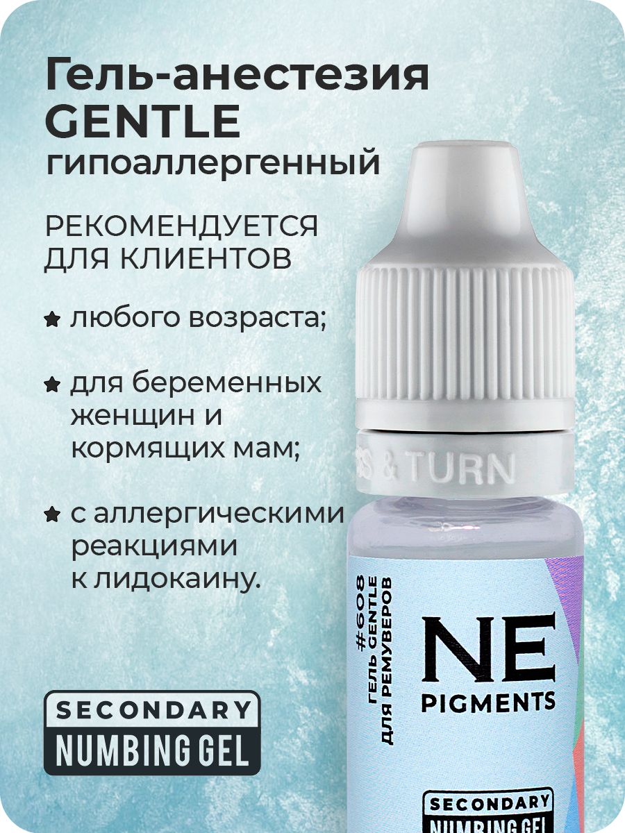 NE Pigments "GENTLE" #608 Охлаждающий гель анестезия для ремуверов вторичный для татуажа и перманентного макияжа, 10 мл