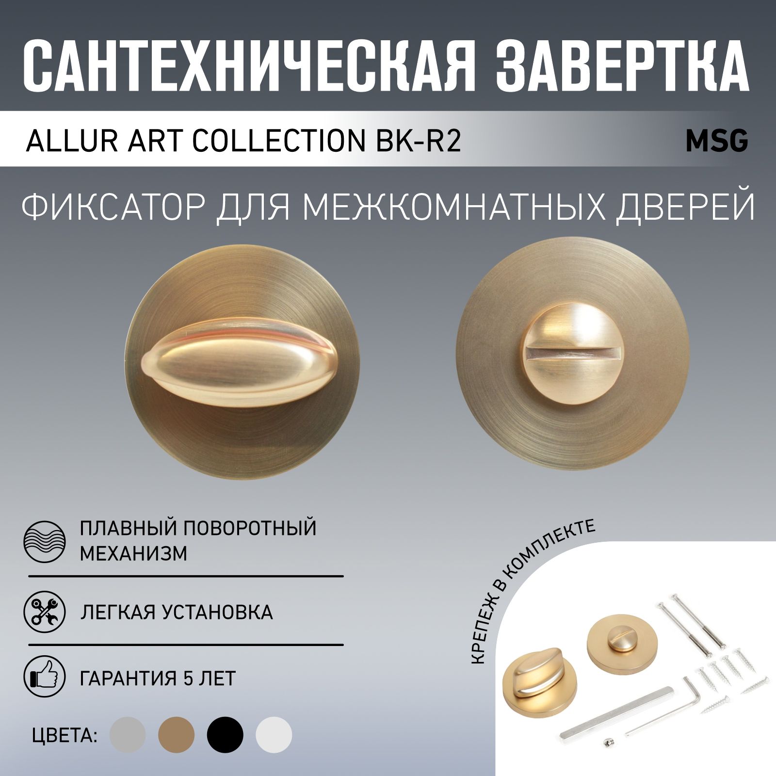 Сантехническая завертка к ручкам ALLUR ART COLLECTION BK-R2 MSG(71170) итал. матовое золото (60,10)