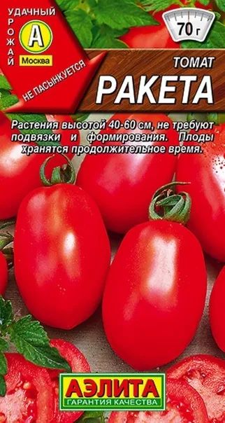 Томат "Ракета" семена Аэлита для открытого грунта и теплиц, 0,2 гр