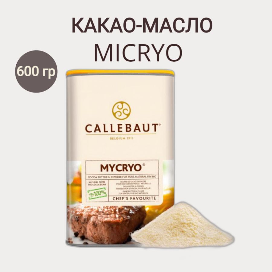 Какао масло mycryo