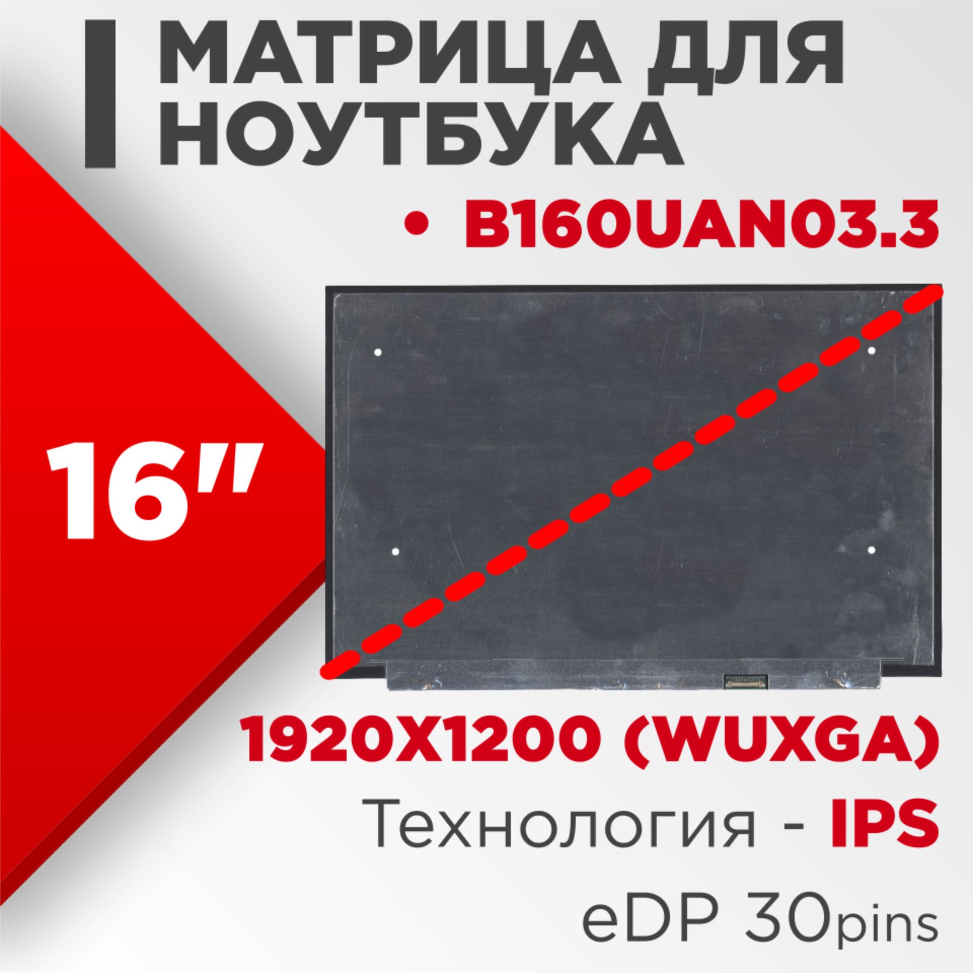 Матрица / совместимый pn: B160UAN03.3 - купить с доставкой по выгодным  ценам в интернет-магазине OZON (1284795735)