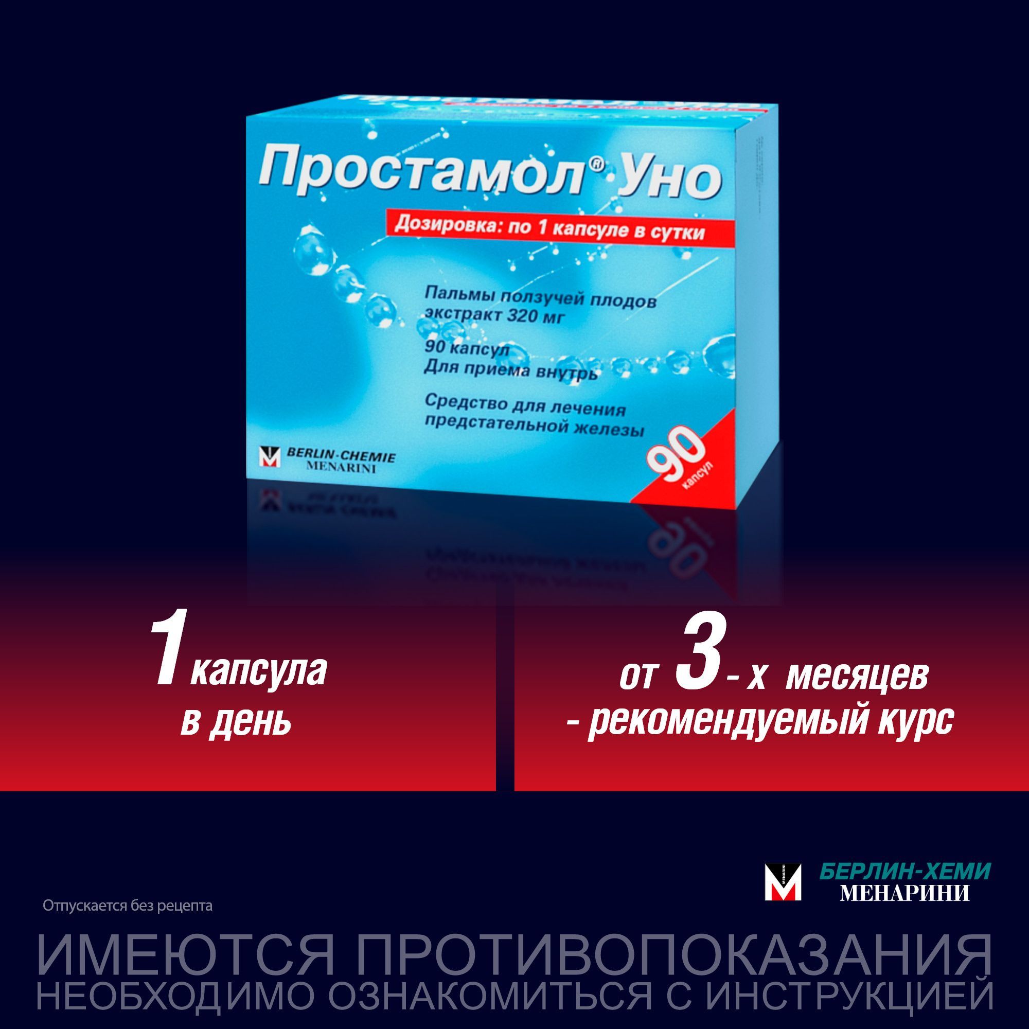 Капсулы Простамол Уно 320 мг, №90 — купить в интернет-аптеке OZON.  Инструкции, показания, состав, способ применения