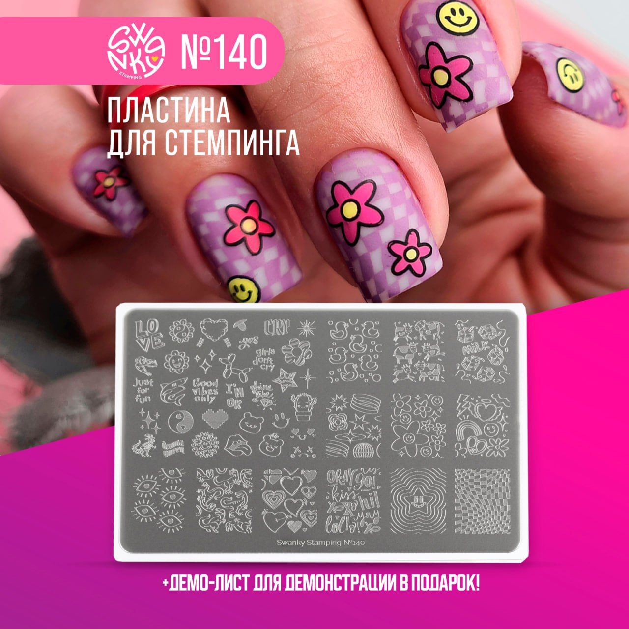 Swanky Stamping Пластина для стемпинга 140