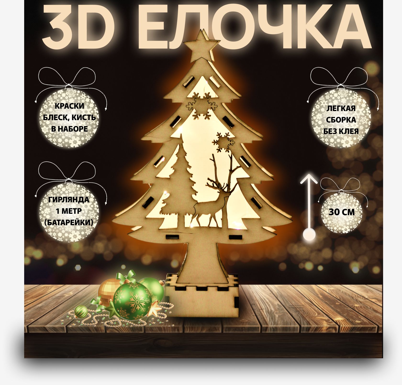 3D-ЕЛОЧКА конструктор-раскраска деревянная светодиодный ночник на батарейках