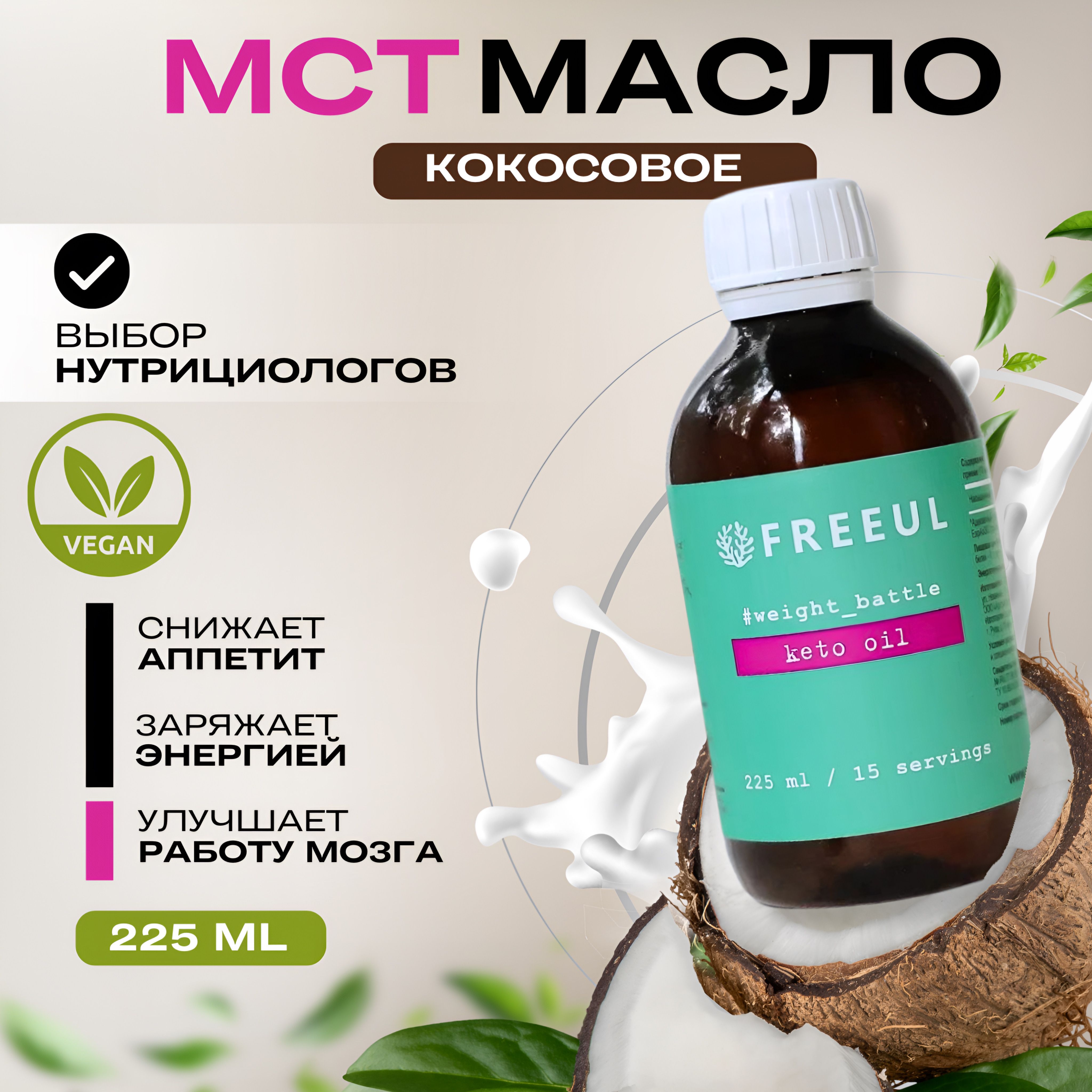 МСТ масло кокосовое Фриуль. Источник физической энергии, эффективно ...