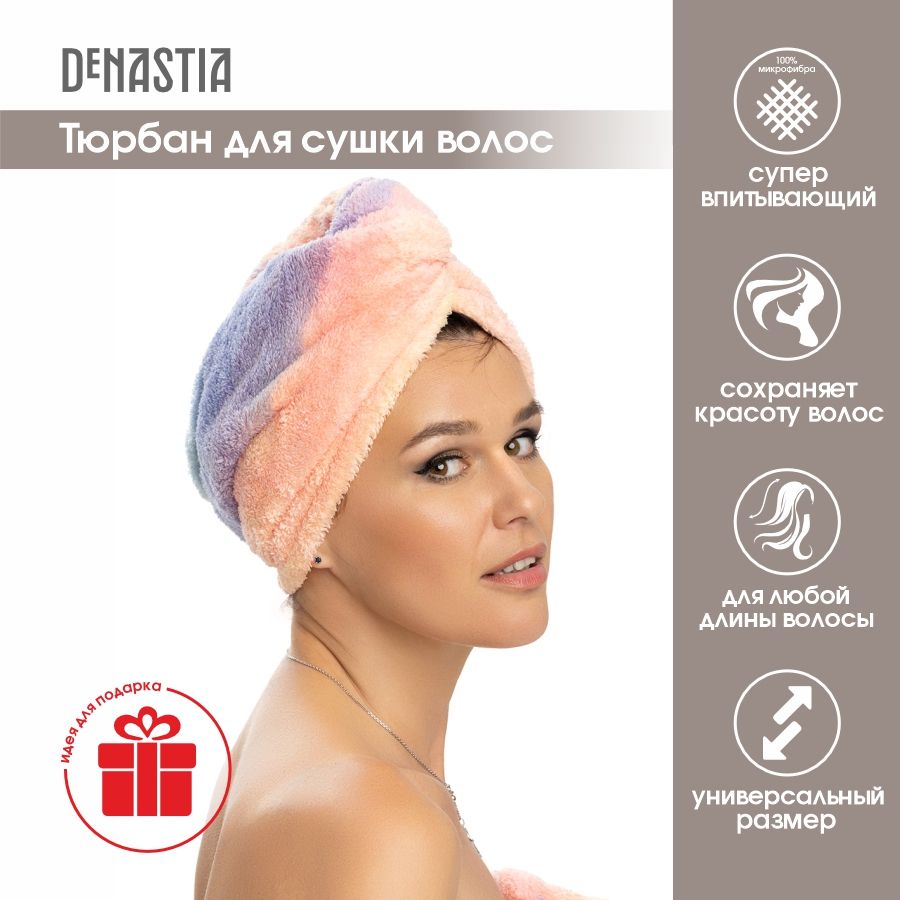 DeNASTIA Полотенце для волос тай-дай, Микрофибра, 25x65 см, разноцветный, 1 шт.