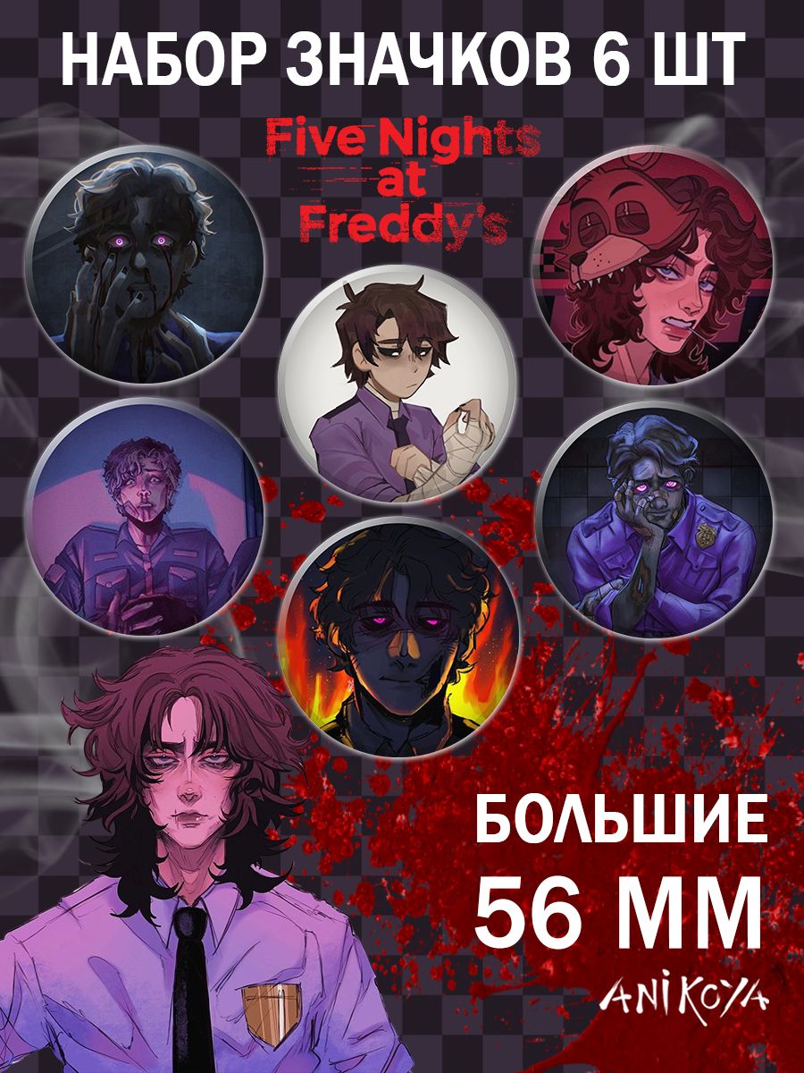 Значки на рюкзак Michael Afton ФНАФ fnaf Майкл Афтон - купить с доставкой  по выгодным ценам в интернет-магазине OZON (1314627596)