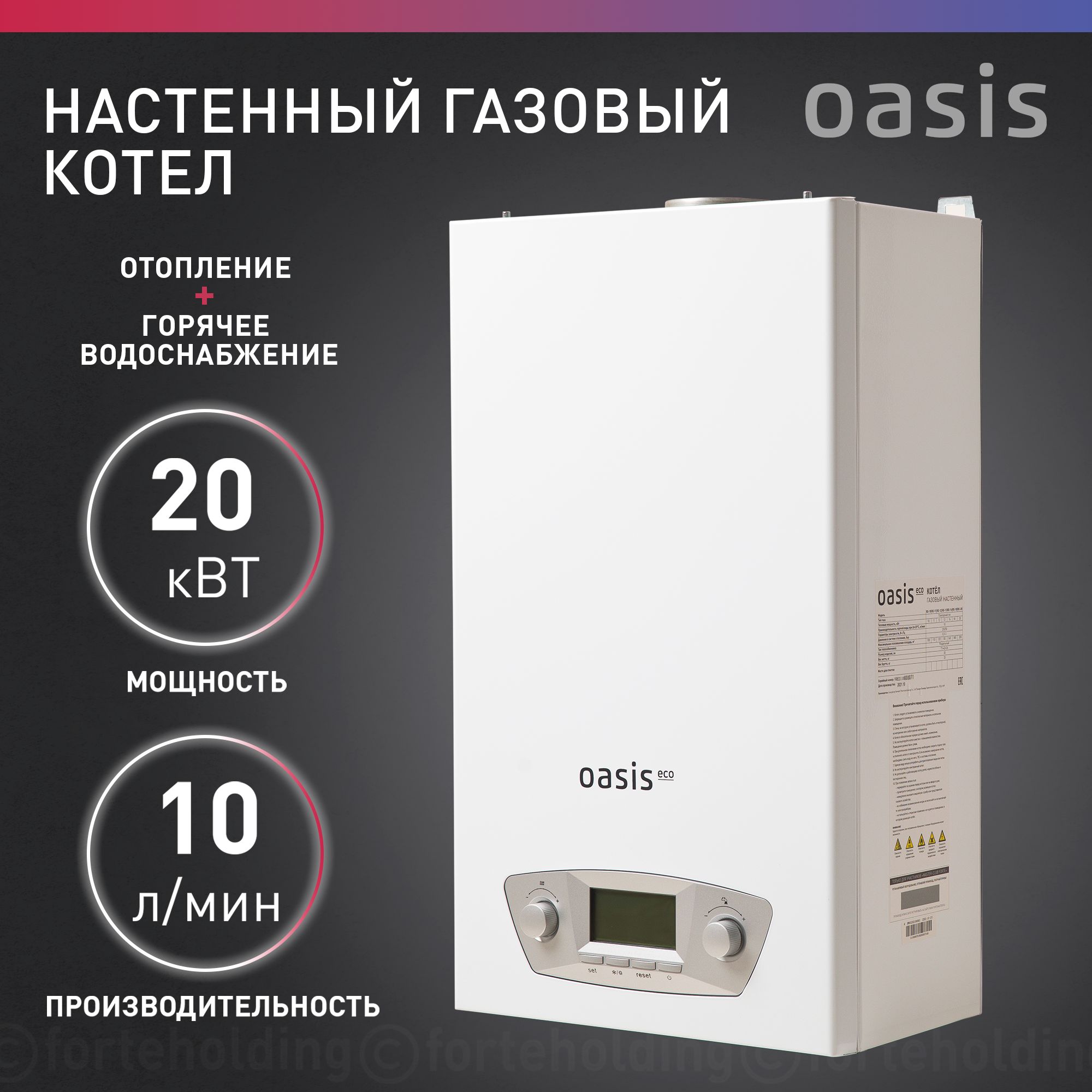 ГазовыйкотелнастенныйдвухконтурныйбытовойOasisEcoRE-20