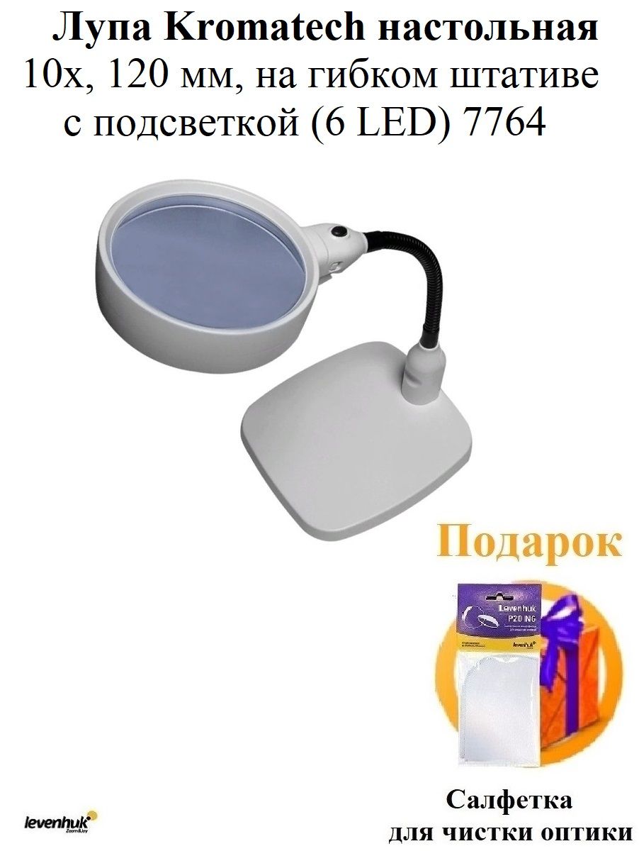 KromatechЛупа10-кратная,диаметр:120мм