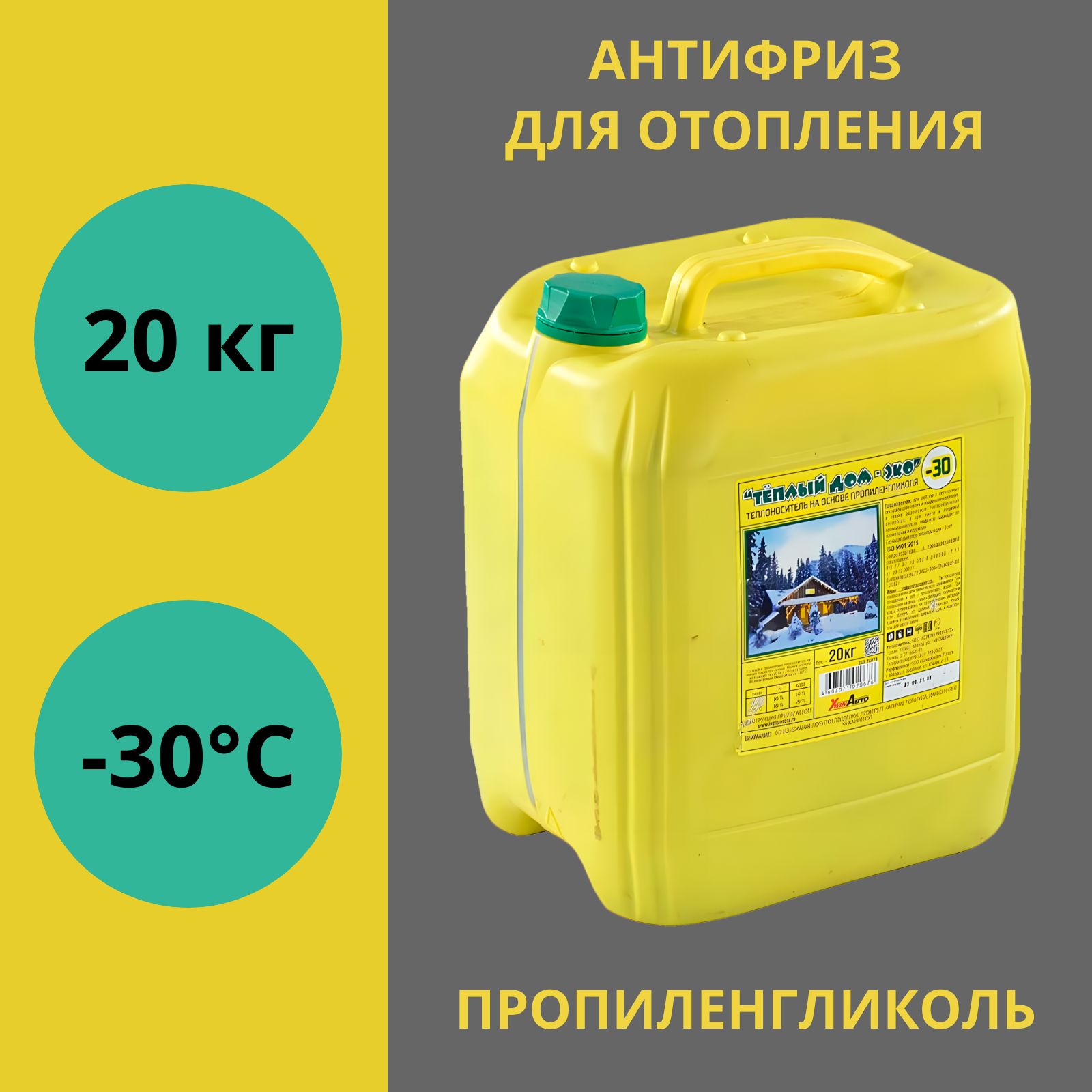 Теплый дом Теплоноситель -30°C 20л - купить с доставкой по выгодным ценам в  интернет-магазине OZON (1269932143)