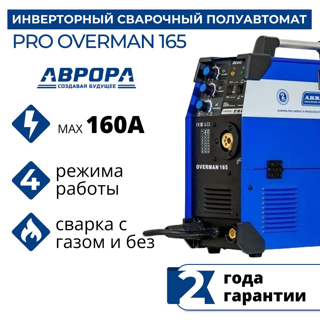 Купить Полуавтомат Аврора 200 Цена