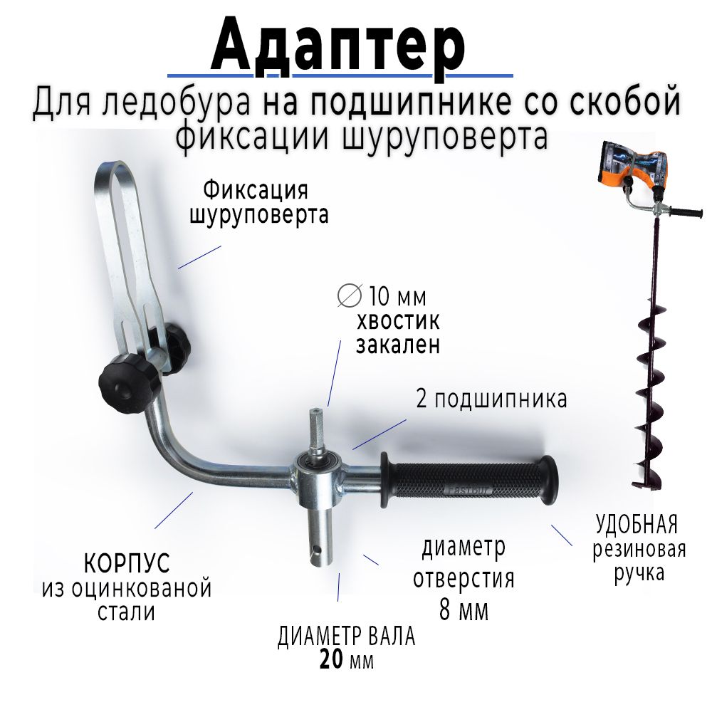 Адаптердляледобурасфиксациейшуруповерта20мм