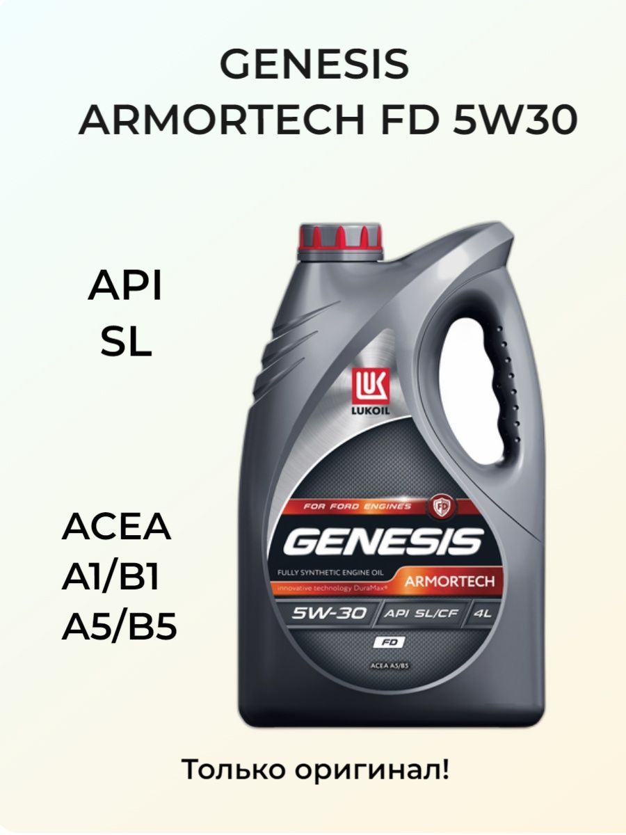 Масло лукойл 5w30 gc. Lukoil Genesis Armortech FD 5w-30. 3149878 Lukoil Лукойл Genesis Armortech FD 5w30 4л.. Масло Лукойл 5w30 Genesis Armortech FD API SL/CF a5/b5 1л син. Lukoil 3149878.