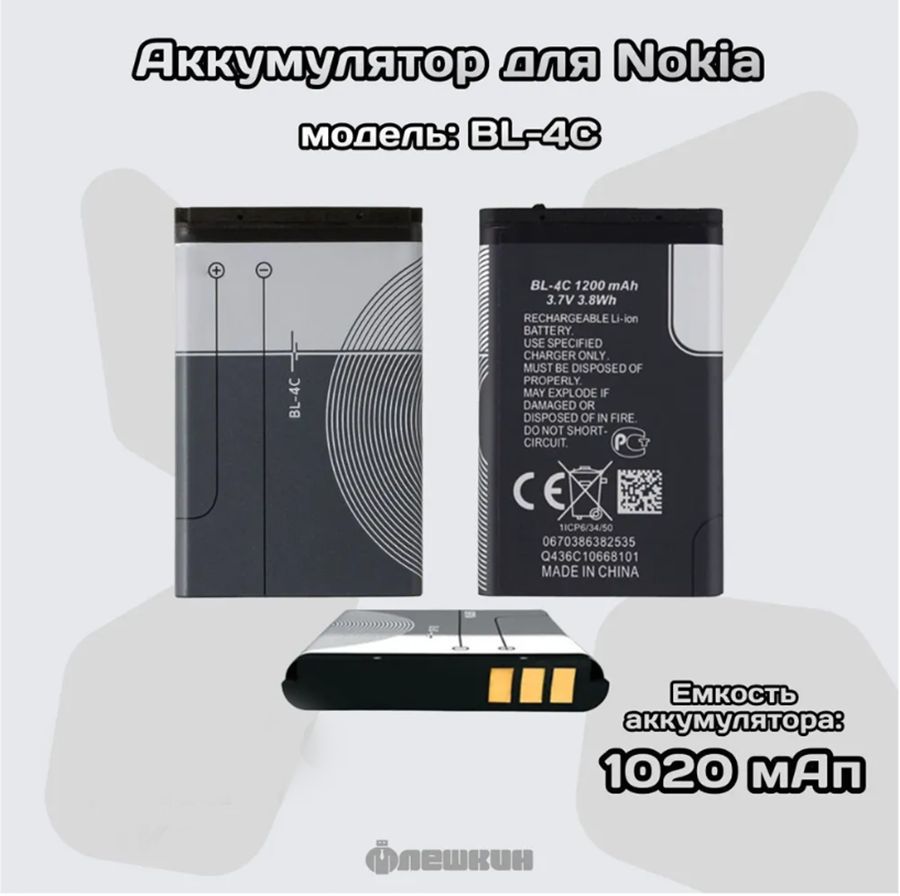 Аккумулятор Орбита для телефона NOKIA-BL-4C 1200mAh - купить с доставкой по  выгодным ценам в интернет-магазине OZON (268540389)