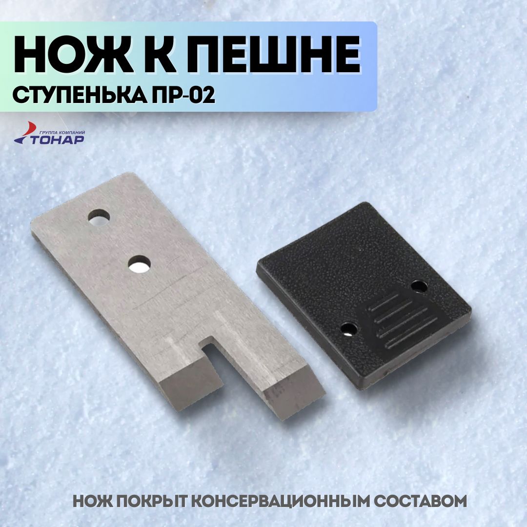 НожкпешнеСтупенькаблистер(T-B-PR-02)Тонар