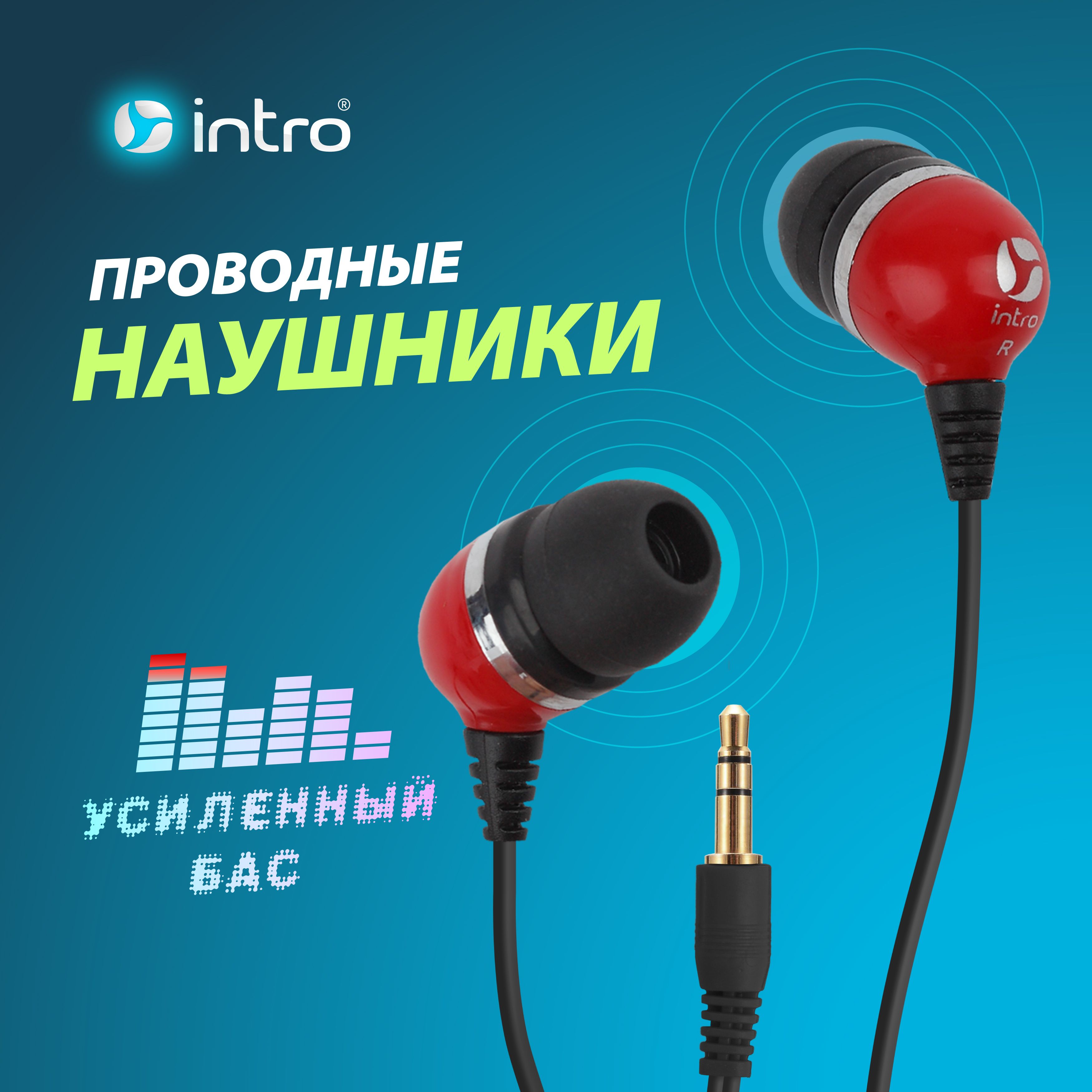 Наушники Вкладыши Intro RX-190W - купить по доступным ценам в  интернет-магазине OZON (512060861)