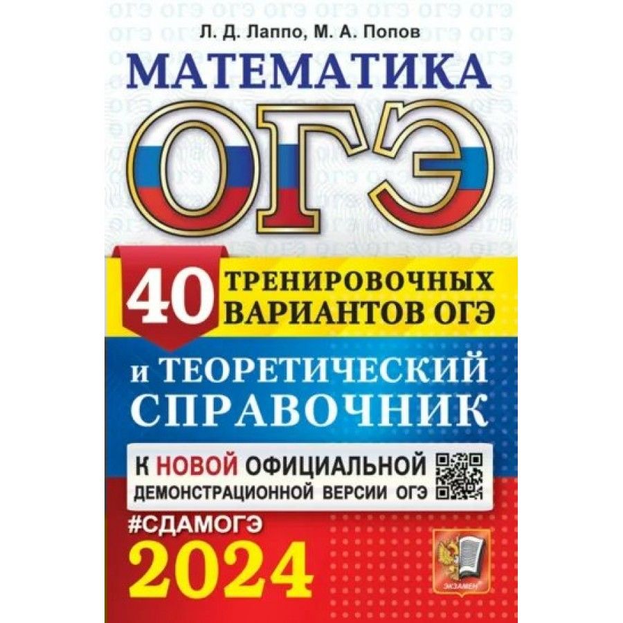 Камзеева огэ 2023 физика 30 вариантов. Огэ 10 вариантов. Огэ русский язык. Огэ русский язык 9 класс 2024. Баллы огэ 2024.