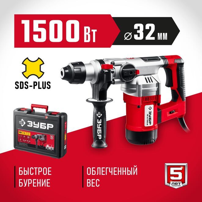 ЗУБРПерфоратор1500Вт