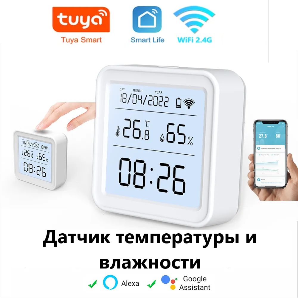 Датчик температуры и влажности TH08 W2b/Tuya/SmartLife, работает по Wi-Fi  (без шлюза) (Д) - купить с доставкой по выгодным ценам в интернет-магазине  OZON (1317298058)