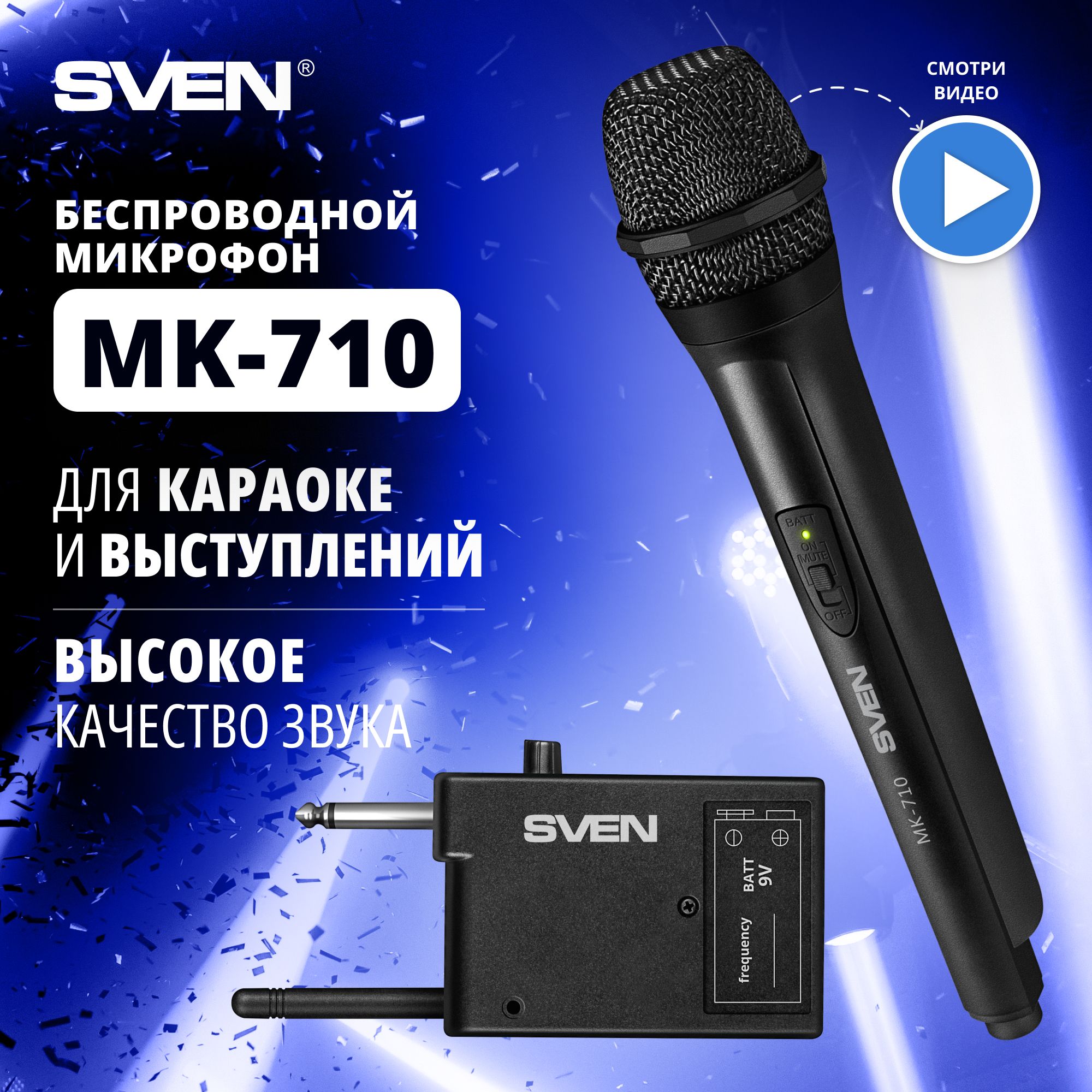 Беспроводной микрофон SVEN MK-710, черный / VHF диапазон