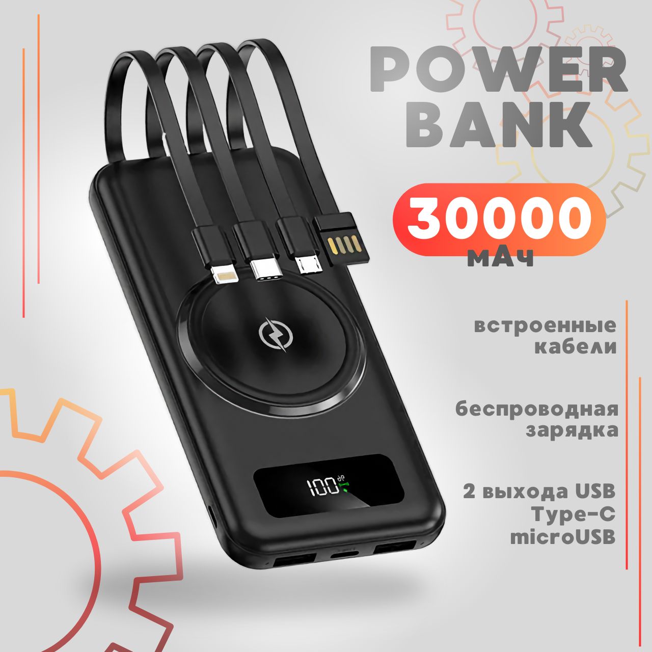 Повербанк,30000мАчLIMI/PowerBank,30000mAh/совстроеннымикабелямиUsb,Lightning,Type-C,Microusb