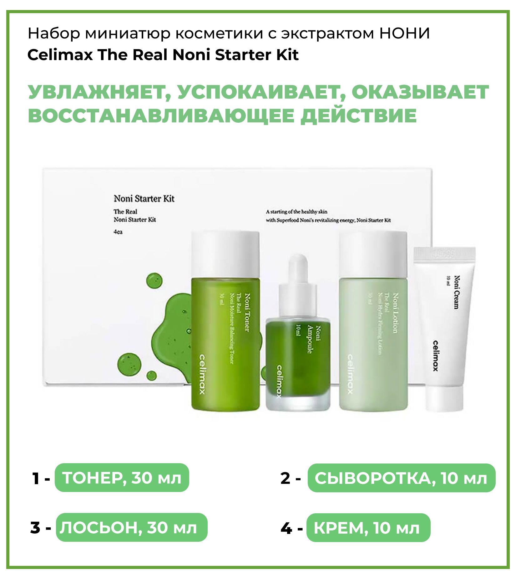 Celimax the real noni refresh clay mask. Набор миниатюр с экстрактом нони celimax the real Noni Starter Kit (4 ед).