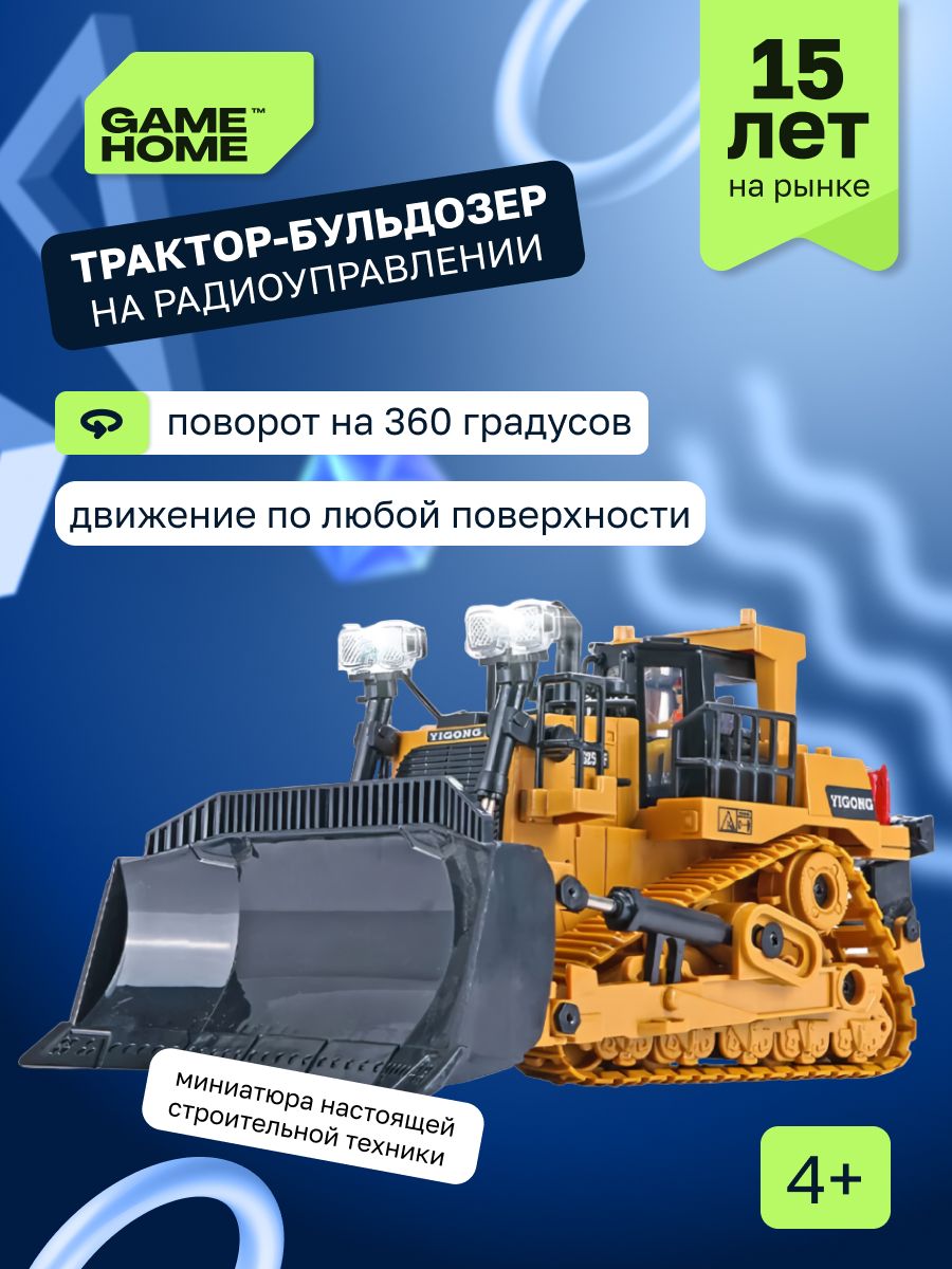 Радиоуправляемая модель YI GONG бульдозер YG258-F - купить с доставкой по  выгодным ценам в интернет-магазине OZON (1239736264)