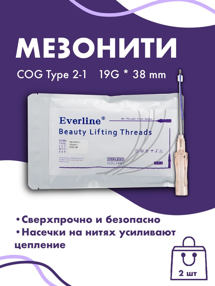 Мезонити PDO COG Тype 2-1 19G*38mm 2шт