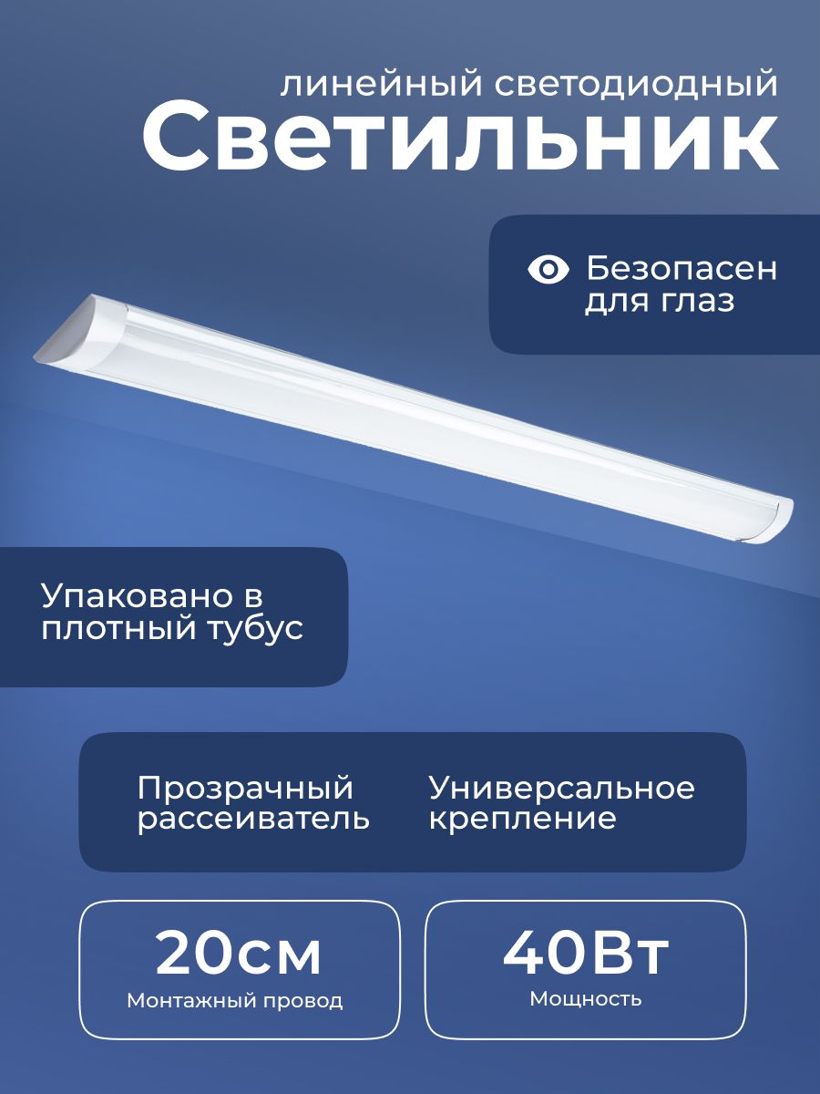 LEEK Линейный светильник, LED, 40 Вт