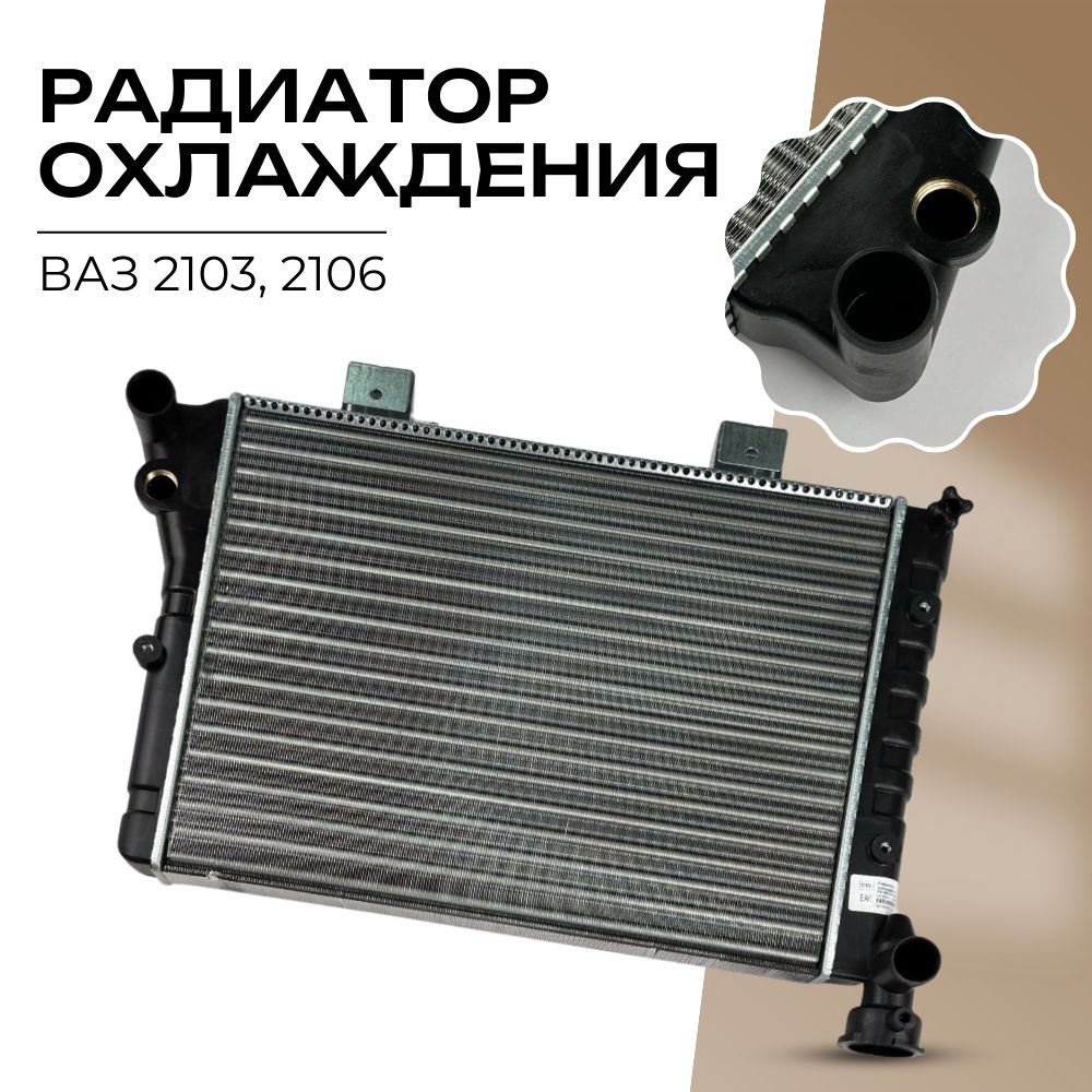 Купить Радиатор На Ваз 2103