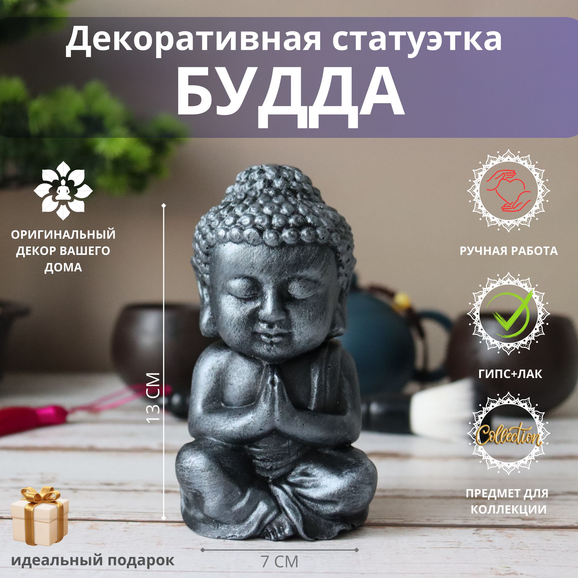 Living Art Company Декоративная статуэтка для дома и медитации Будда 13 см  * 7 см