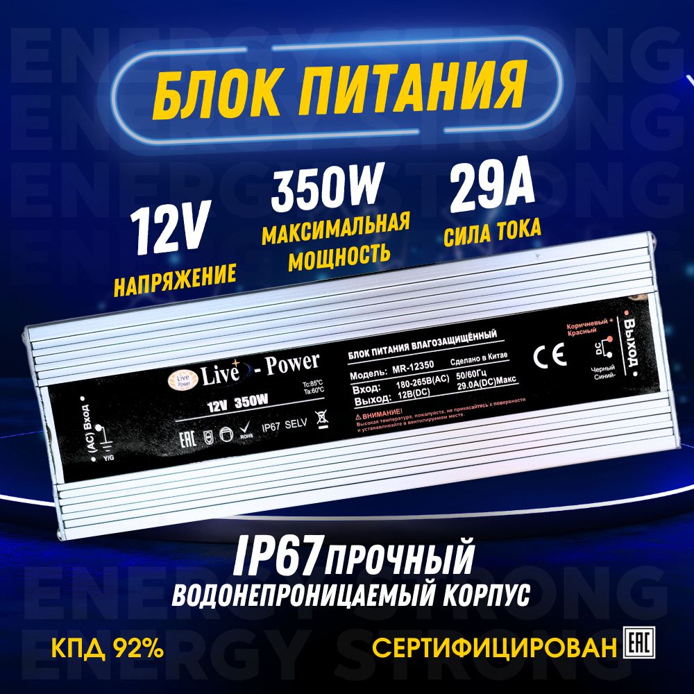 Блок питания для светодиодной ленты 12V 29A 350W IP67 с защитой от воды