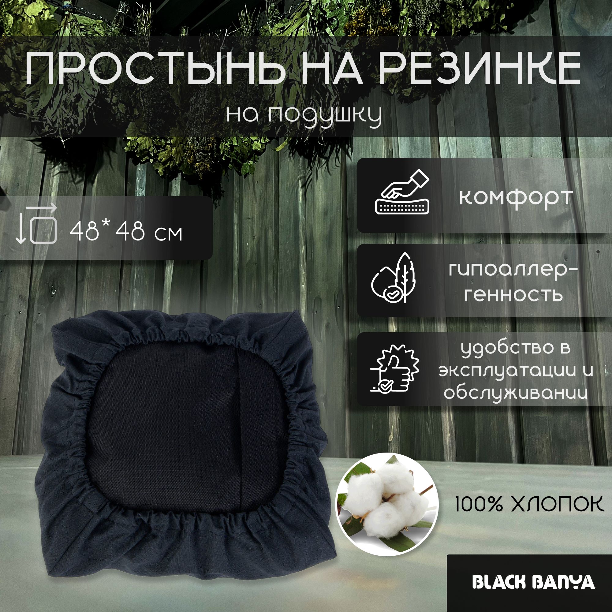 Black Banya Простыня для бани и сауны 0.48х0.48 м