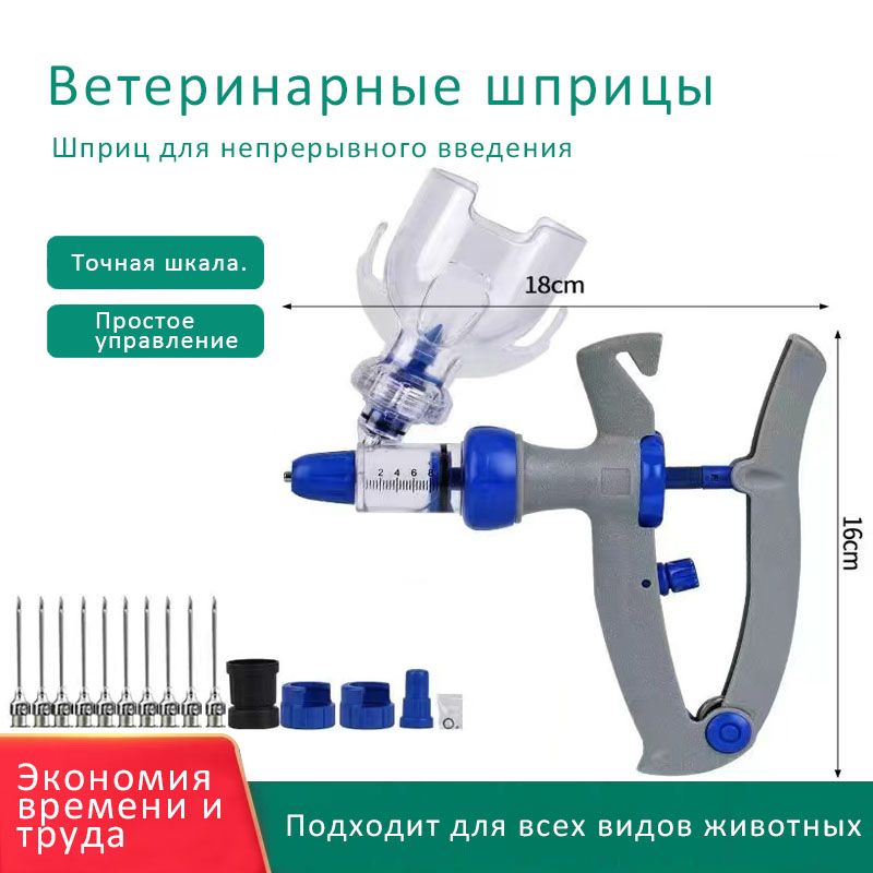 Шприц вакцинатор ветеринарный 1-10 ml +подарок набор игл