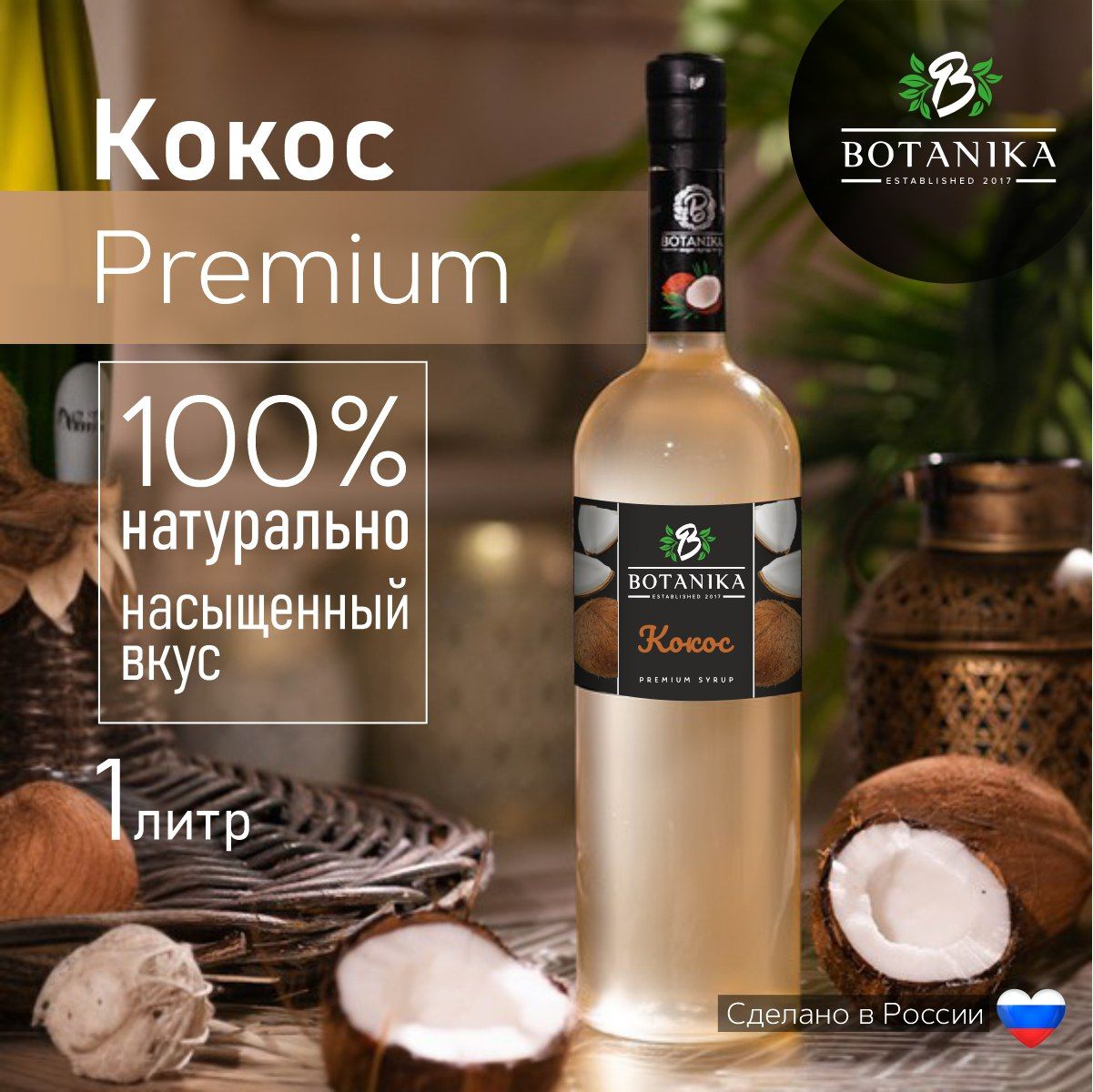 Кокосовый Сироп купить на OZON по низкой цене