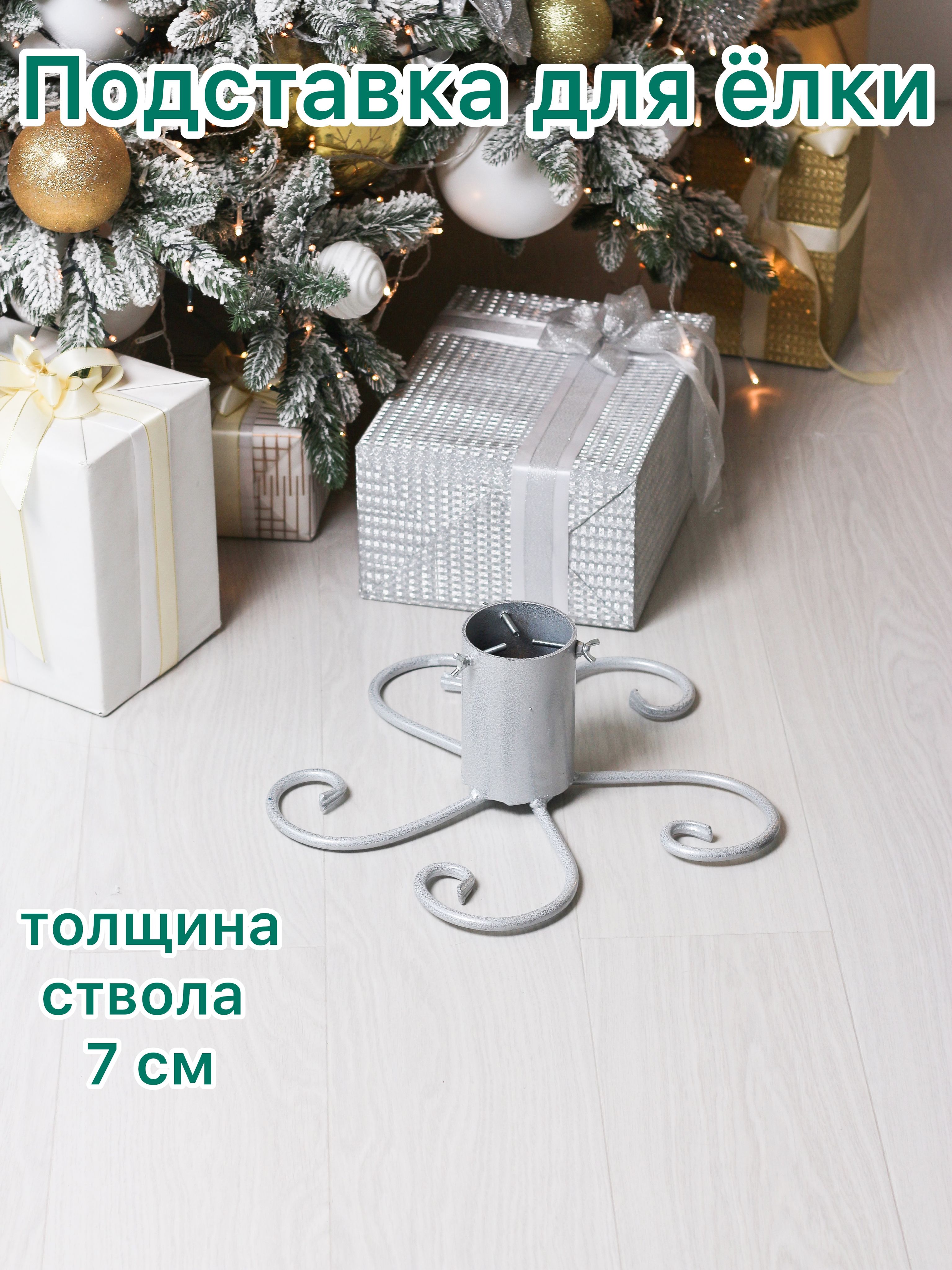 Подставка для елочных игрушек