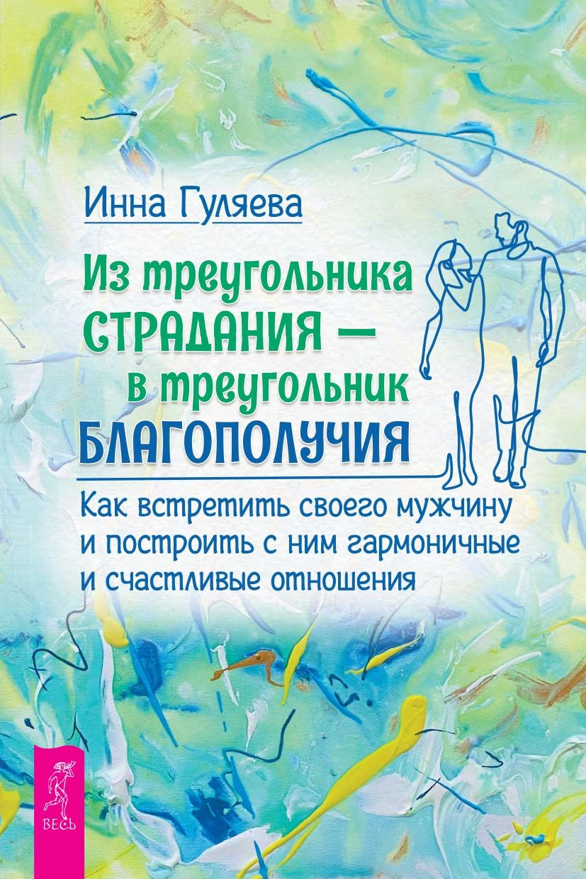 Как стать женщиной? (Виталий Овчинников) / гостиница-пирамида.рф