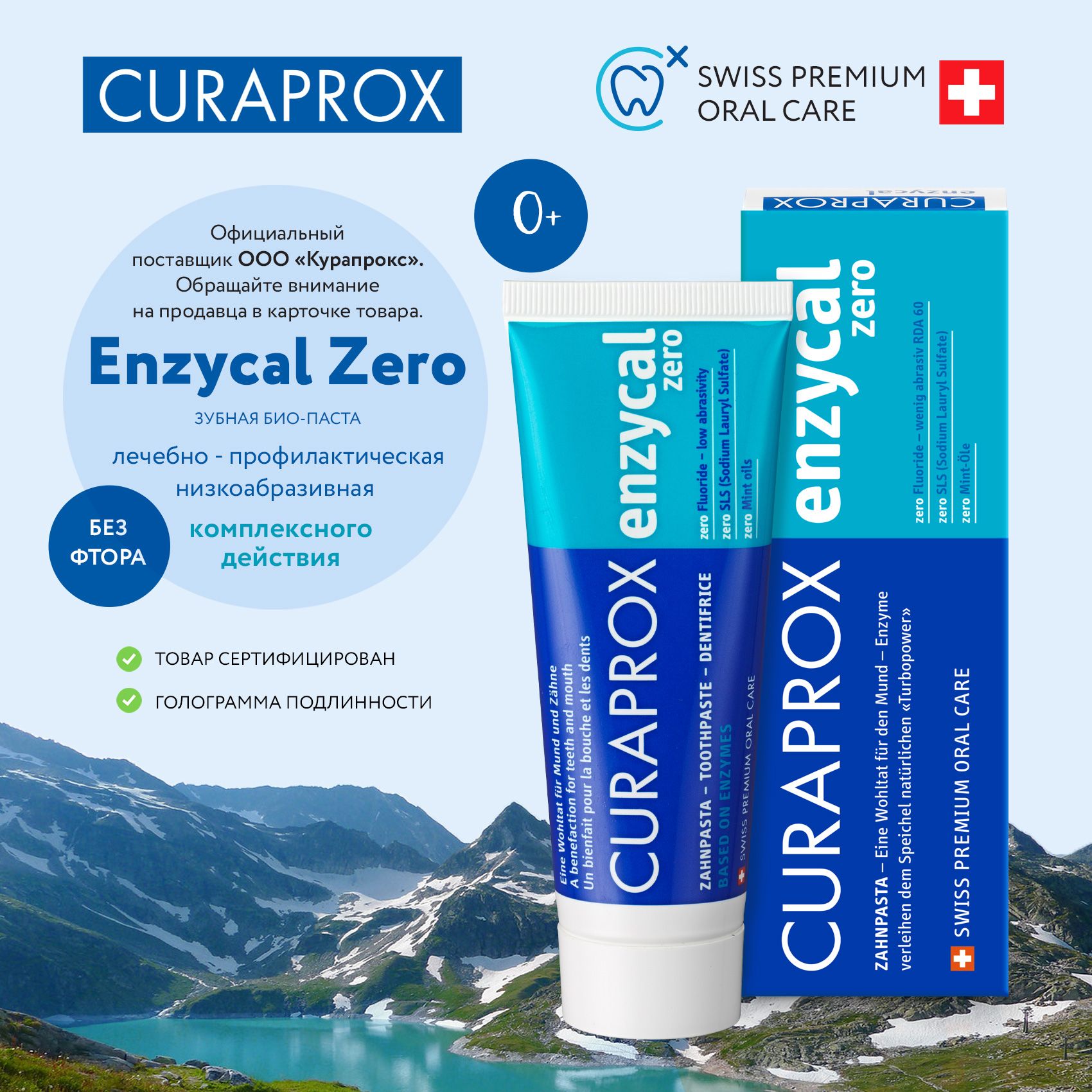 Зубная паста без фтора CURAPROX Enzycal Zero для взрослых и детей от 0 лет, абразивность RDA 60, для ежедневной гигиены, без сахара 75 мл