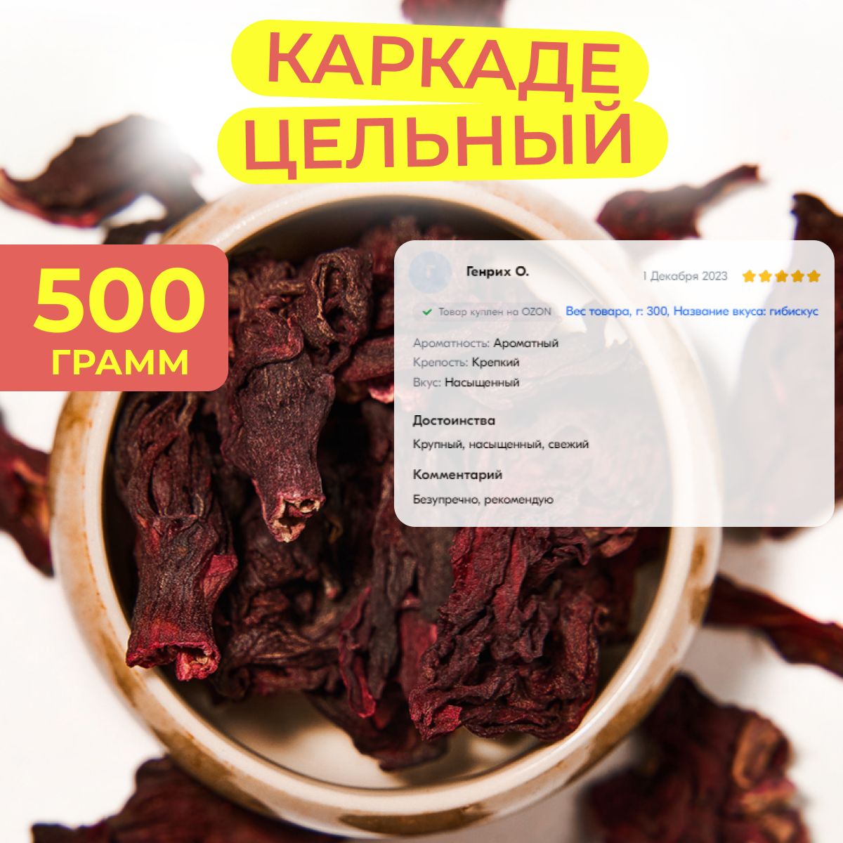 Чай каркаде купить на OZON по низкой цене