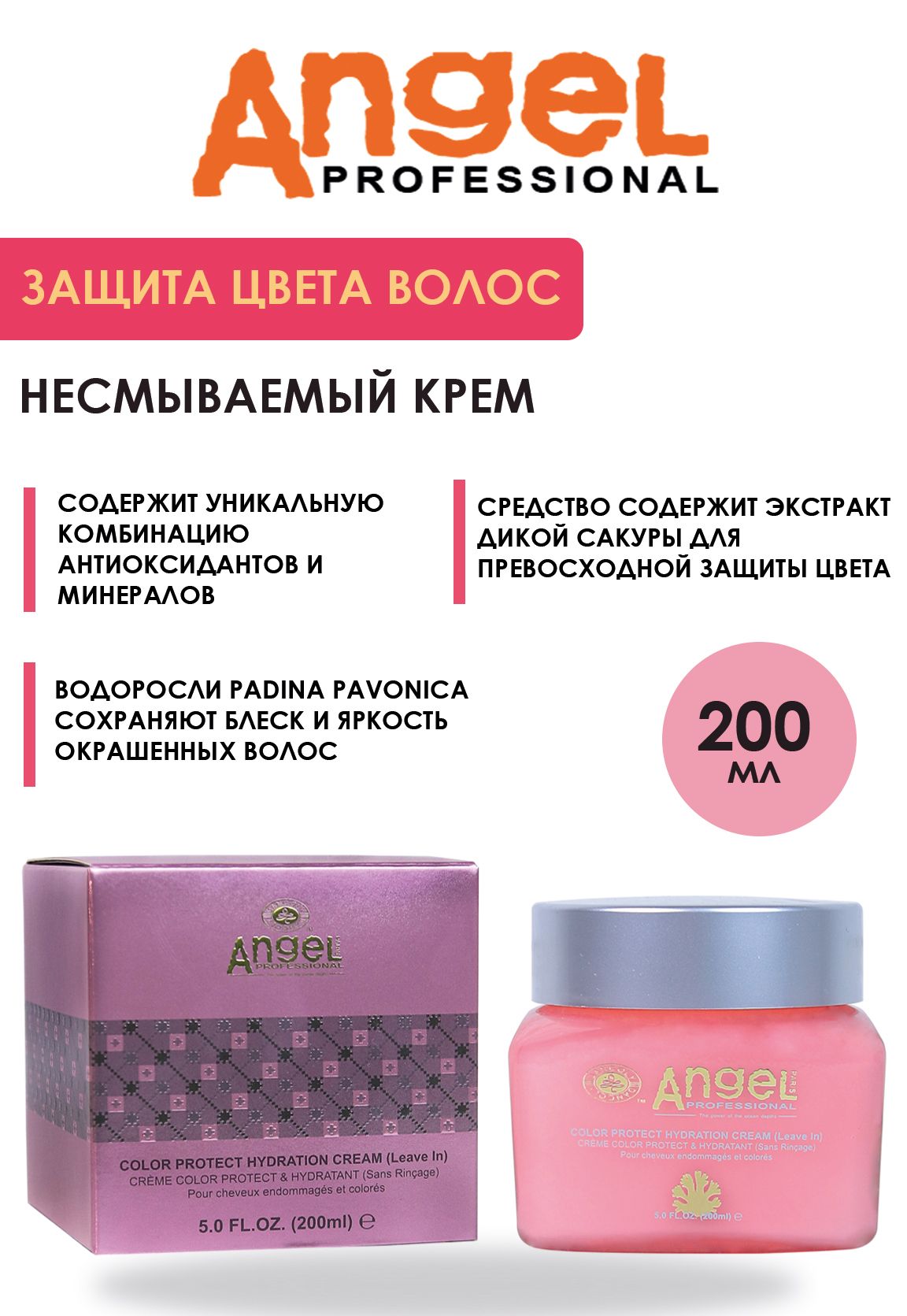 Angel professional Крем для волос, 200 мл