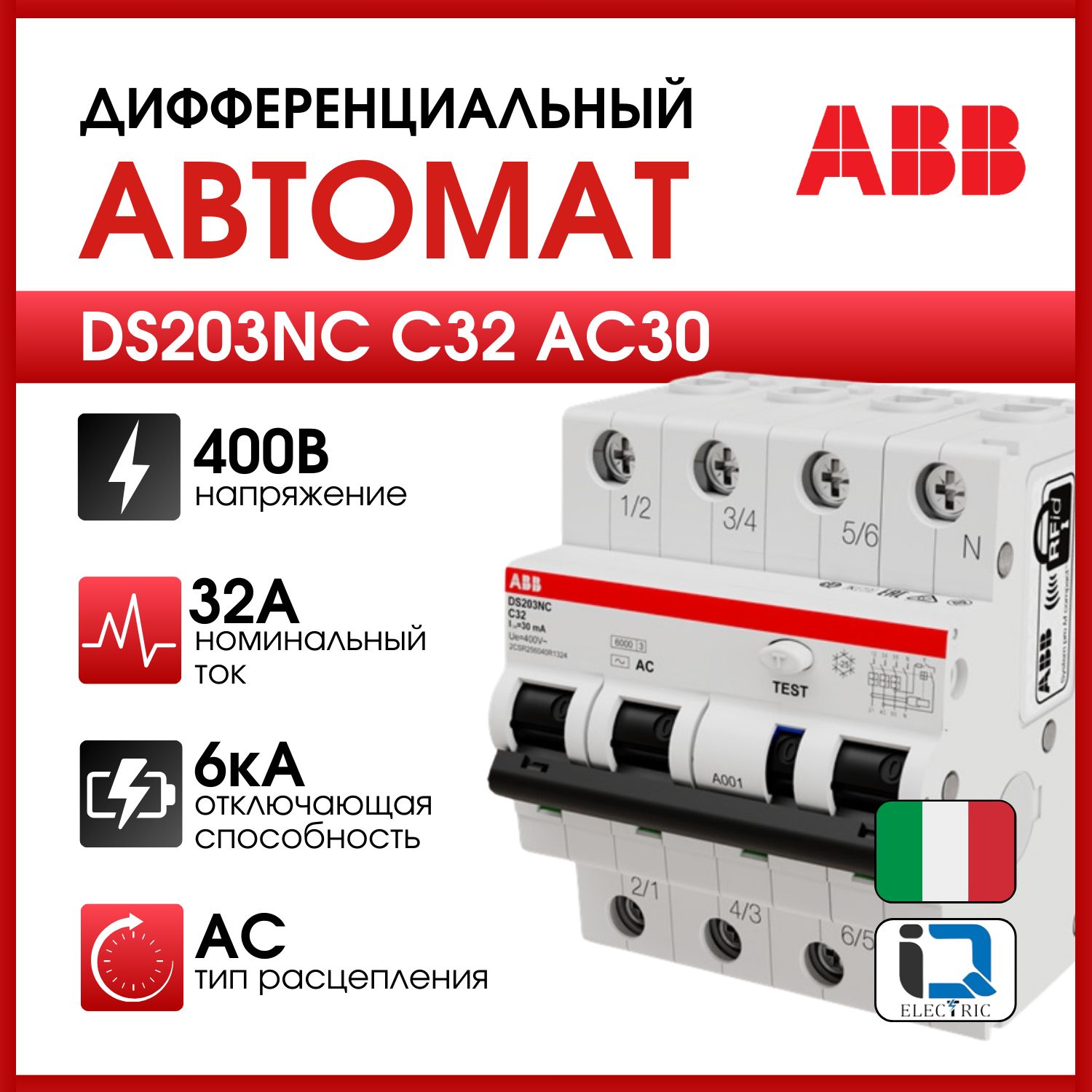 Дифференциальный автомат DS203NC C32 AC30 3P+N 6 кА, 30 мА ABB ...